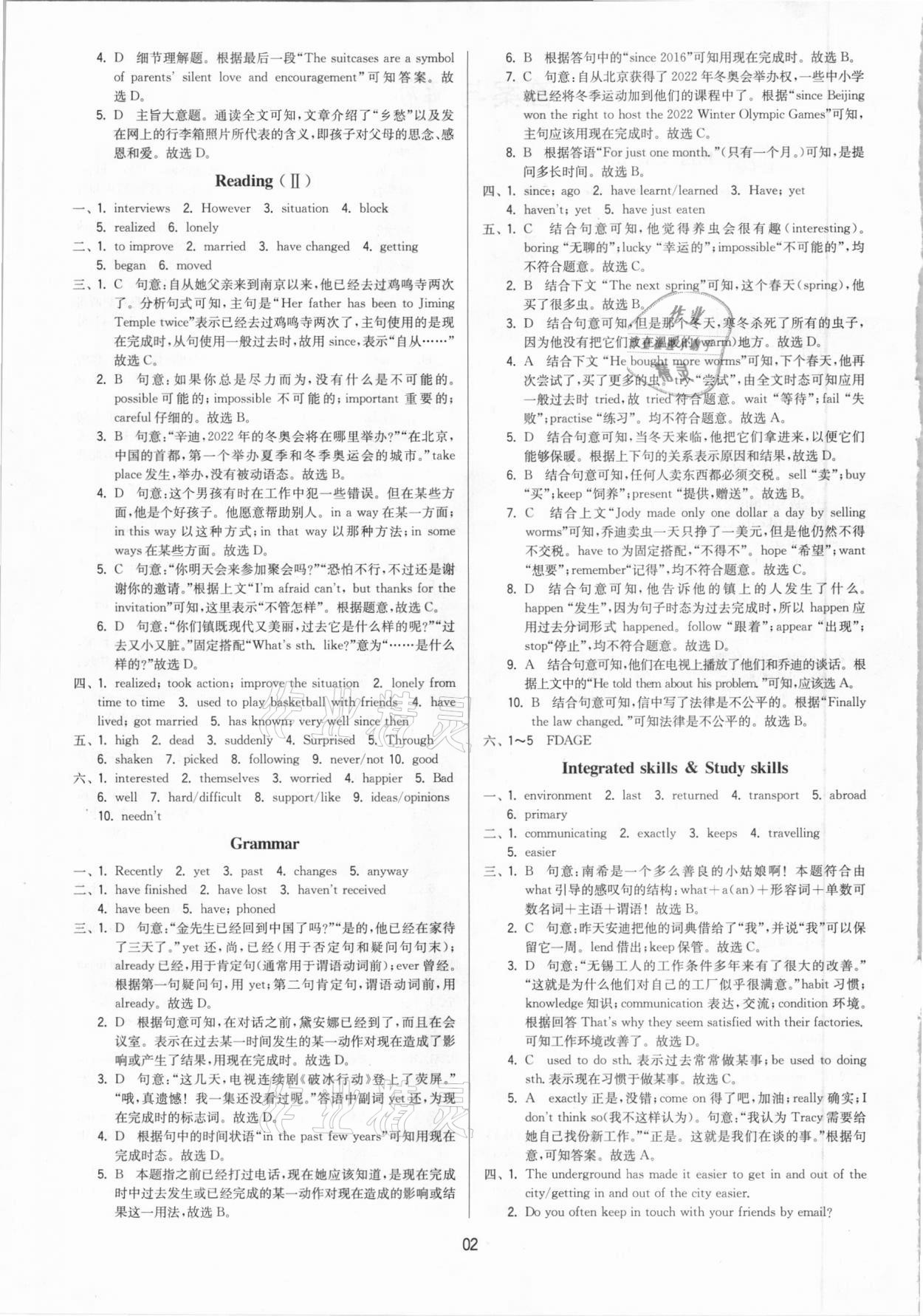 2021年領先一步三維提優(yōu)八年級英語下冊譯林版 參考答案第2頁