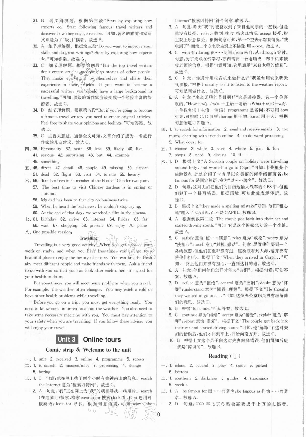 2021年領(lǐng)先一步三維提優(yōu)八年級(jí)英語(yǔ)下冊(cè)譯林版 參考答案第10頁(yè)