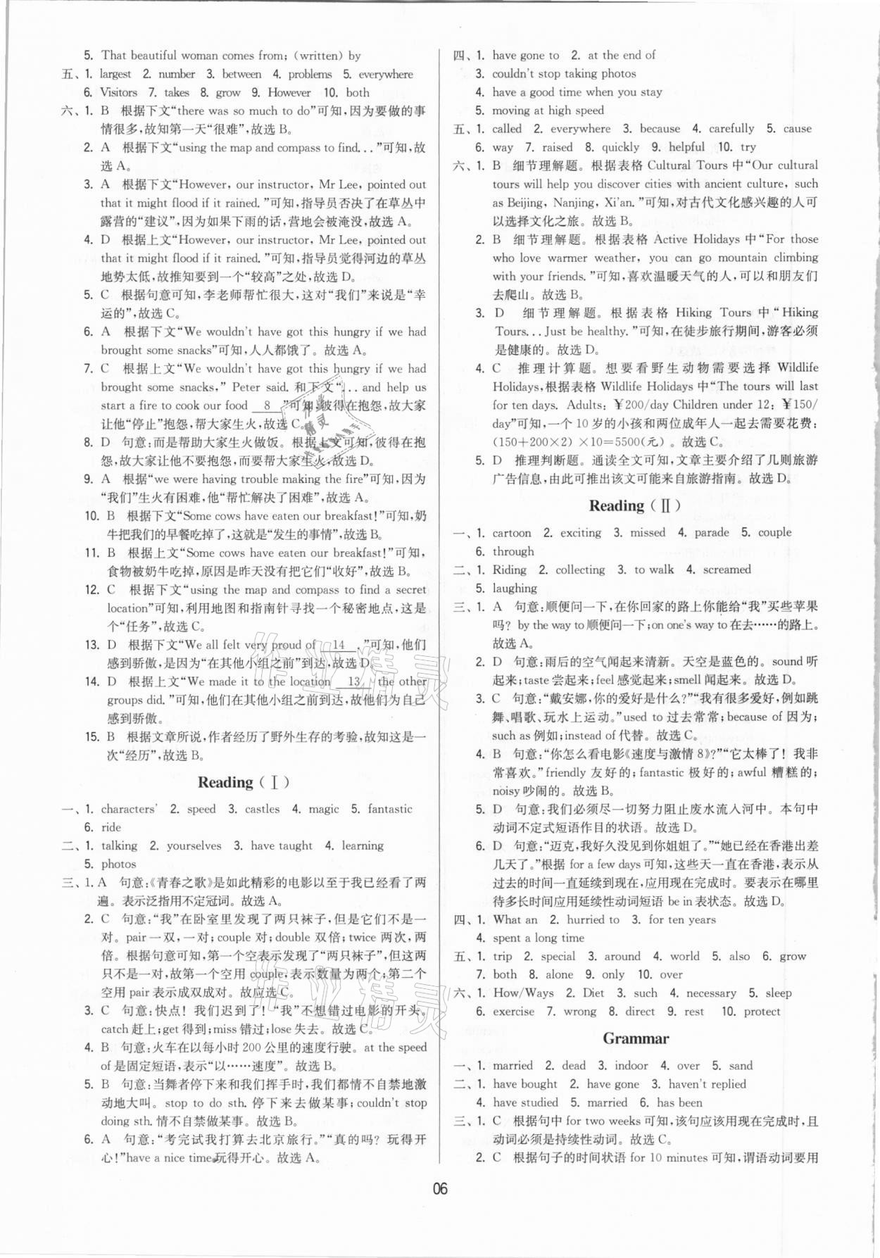 2021年領先一步三維提優(yōu)八年級英語下冊譯林版 參考答案第6頁