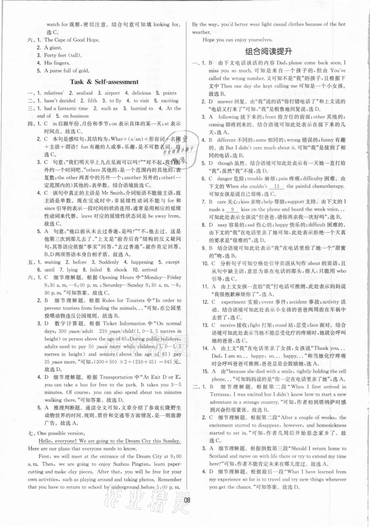 2021年領(lǐng)先一步三維提優(yōu)八年級英語下冊譯林版 參考答案第8頁