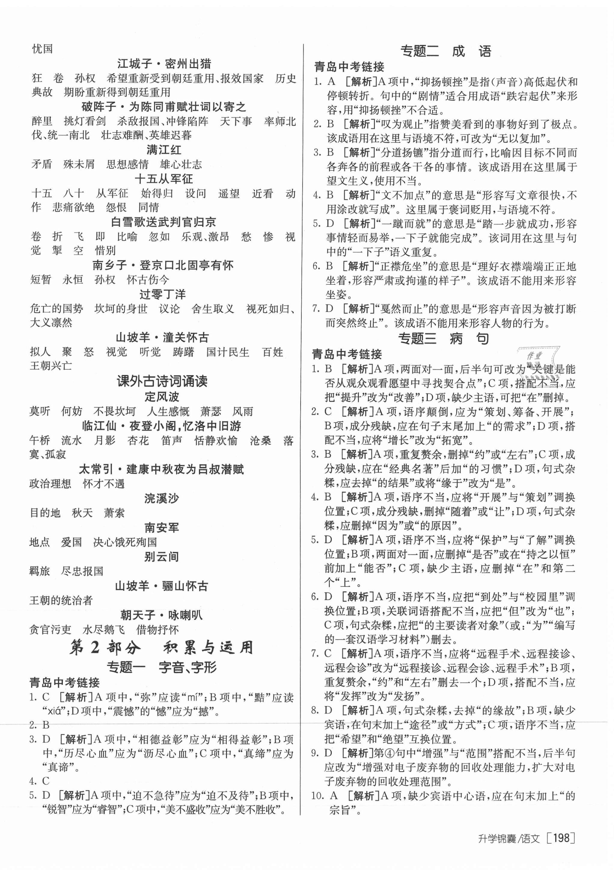 2021年升学锦囊语文青岛专版 参考答案第10页