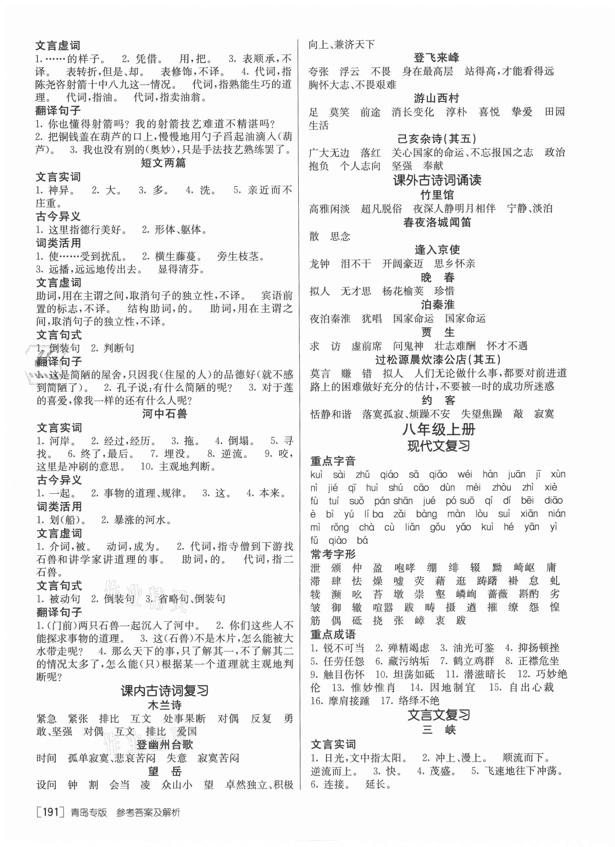 2021年升學(xué)錦囊語文青島專版 參考答案第3頁