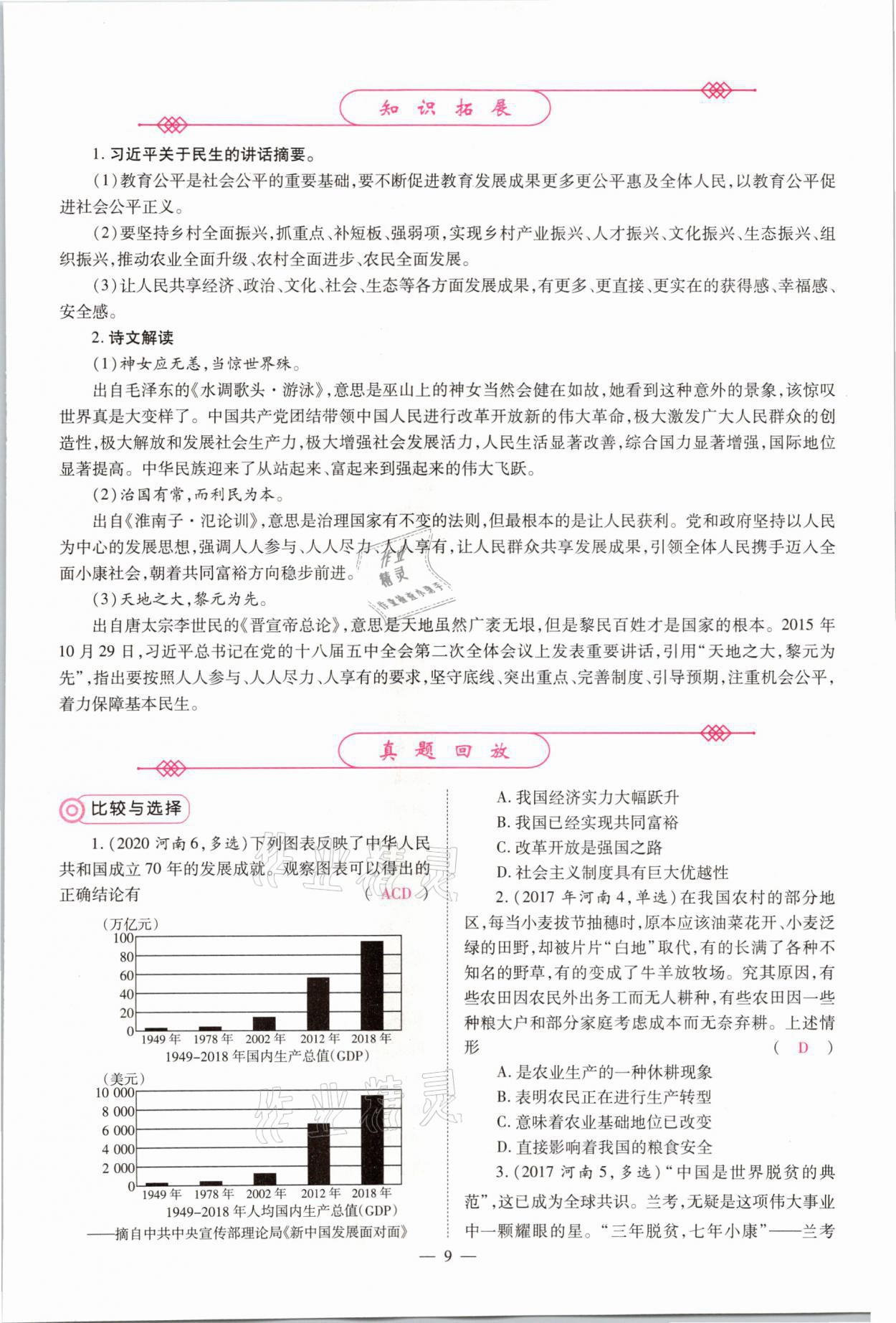 2021年中學(xué)生學(xué)習(xí)報(bào)試題與研究道德與法治河南專(zhuān)版 參考答案第5頁(yè)