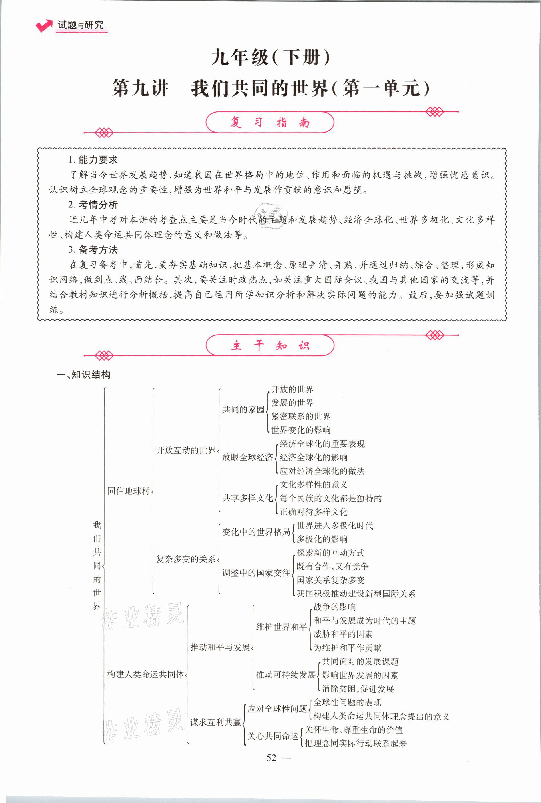 2021年中學(xué)生學(xué)習報試題與研究道德與法治河南專版 參考答案第48頁