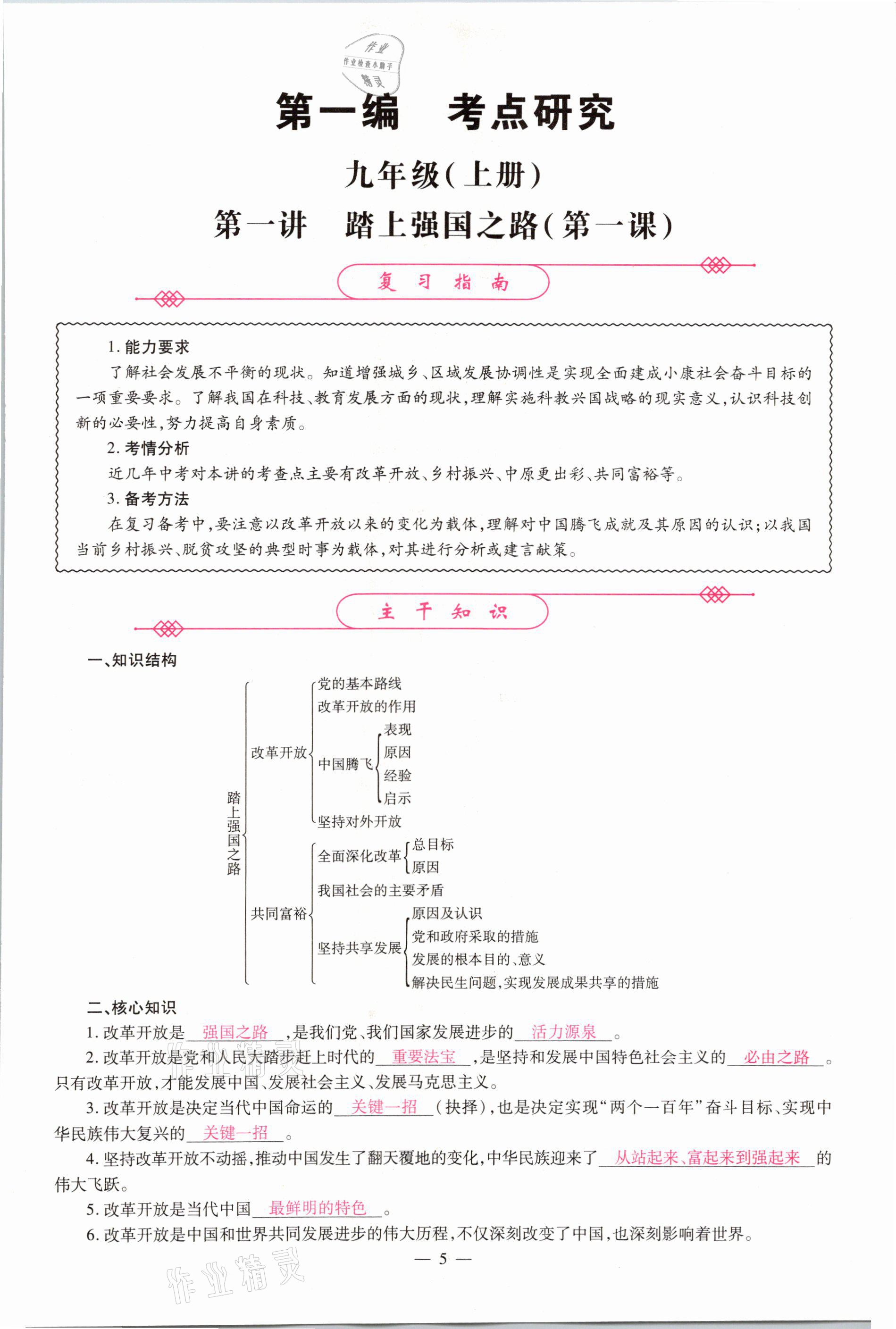 2021年中學(xué)生學(xué)習(xí)報(bào)試題與研究道德與法治河南專版 參考答案第1頁