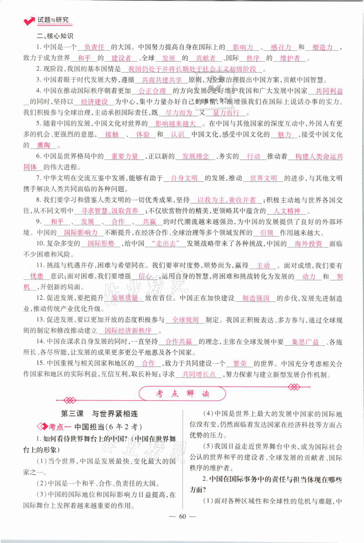 2021年中學(xué)生學(xué)習(xí)報(bào)試題與研究道德與法治河南專版 參考答案第56頁(yè)