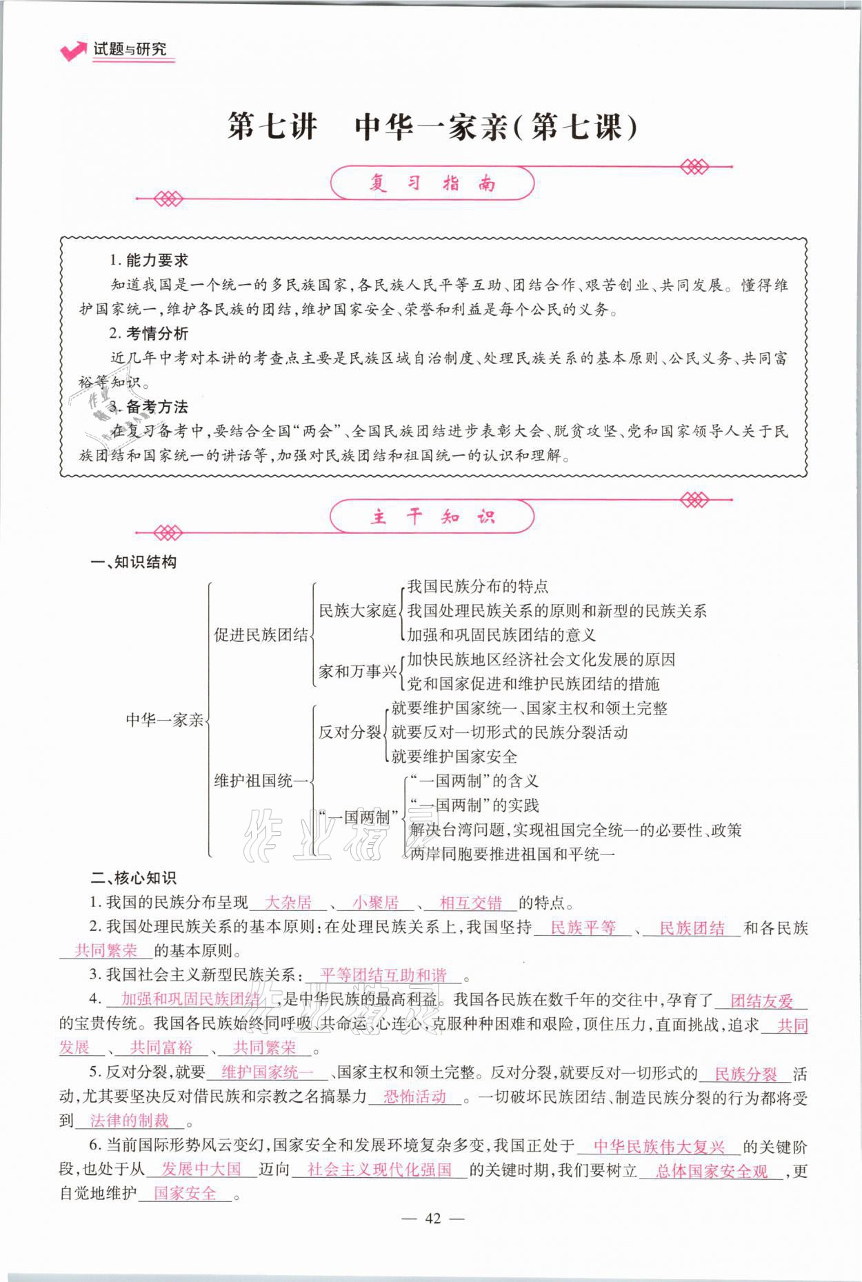 2021年中學(xué)生學(xué)習(xí)報試題與研究道德與法治河南專版 參考答案第38頁