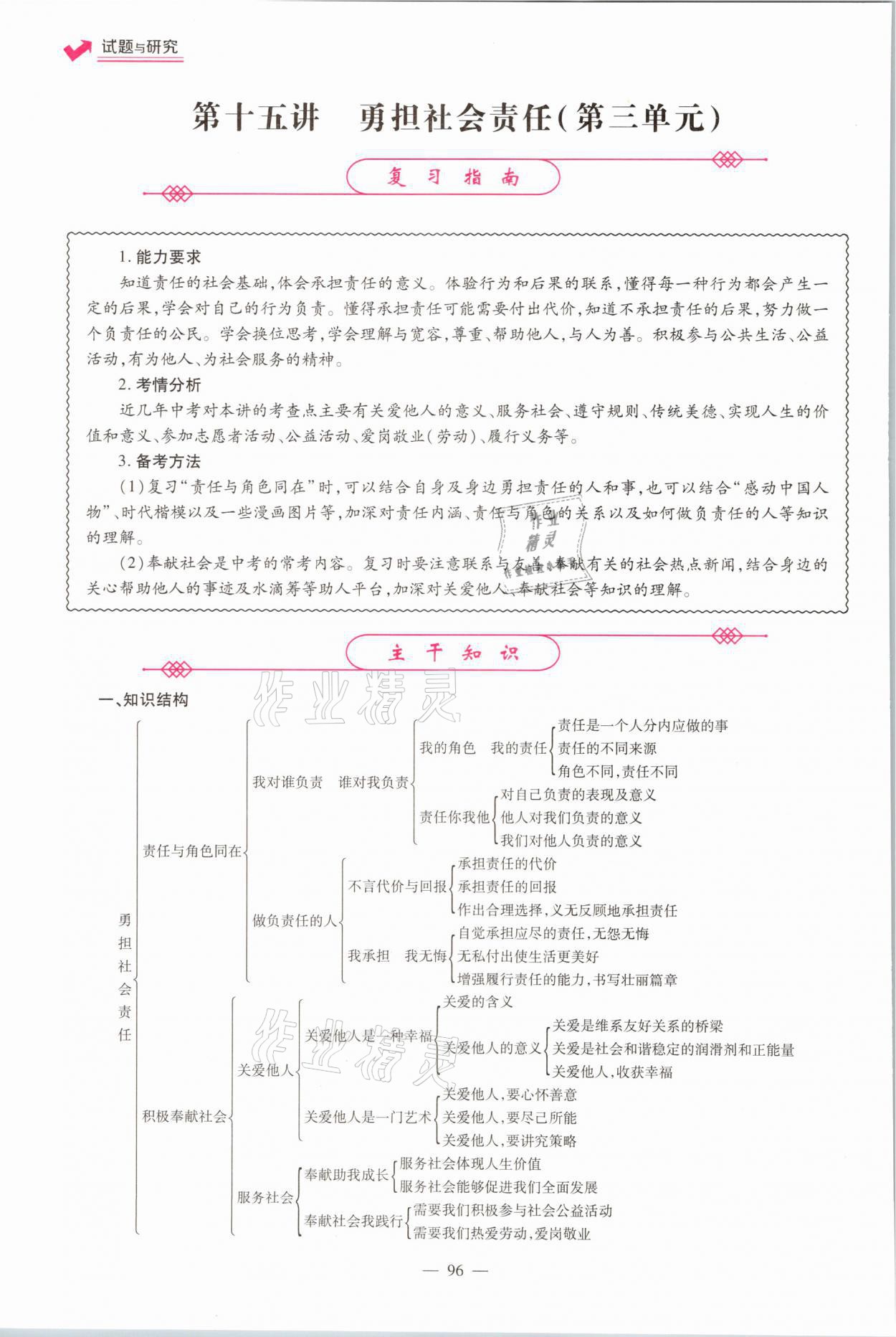 2021年中學(xué)生學(xué)習(xí)報(bào)試題與研究道德與法治河南專版 參考答案第92頁