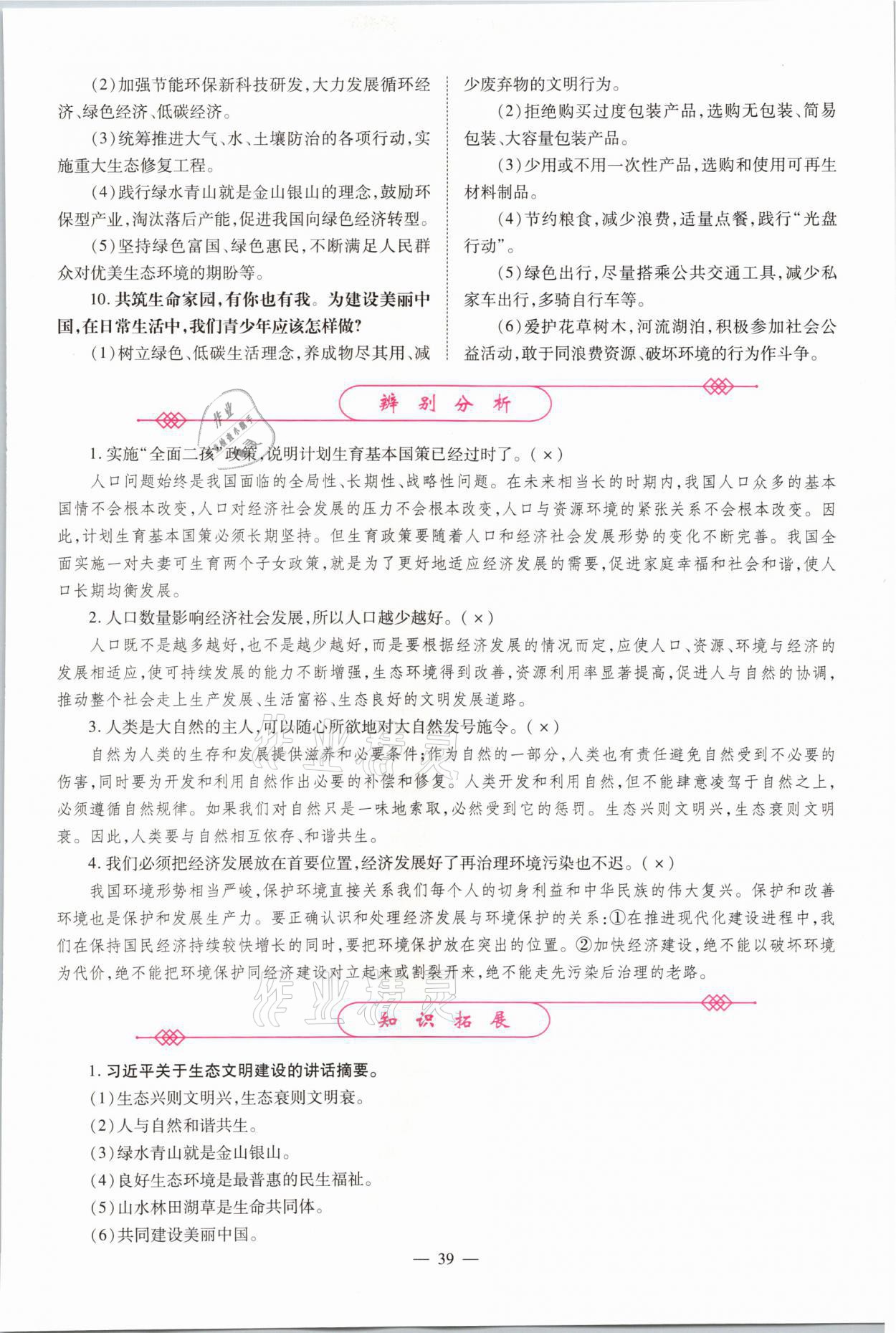 2021年中學(xué)生學(xué)習(xí)報(bào)試題與研究道德與法治河南專版 參考答案第35頁