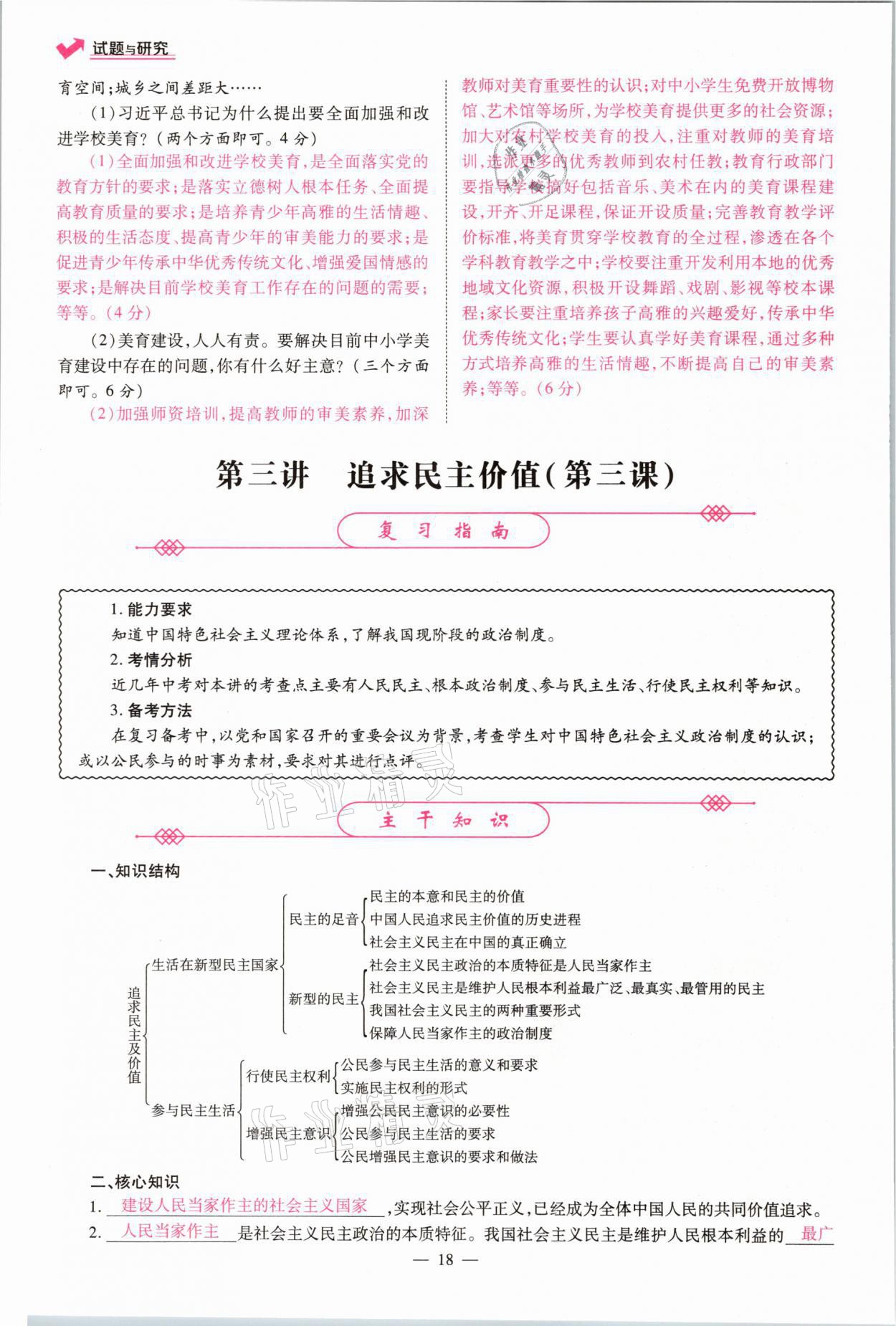 2021年中學生學習報試題與研究道德與法治河南專版 參考答案第14頁