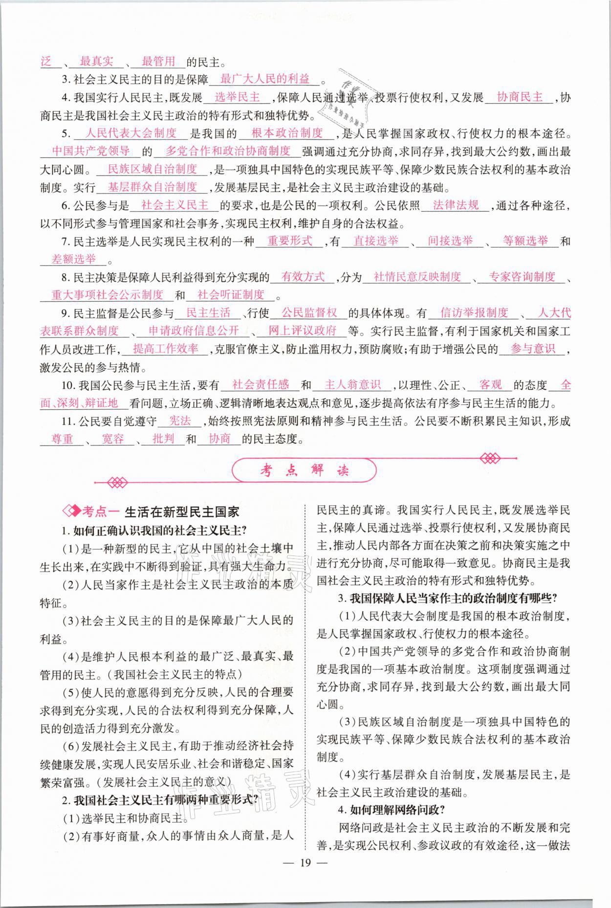 2021年中學(xué)生學(xué)習(xí)報(bào)試題與研究道德與法治河南專版 參考答案第15頁(yè)