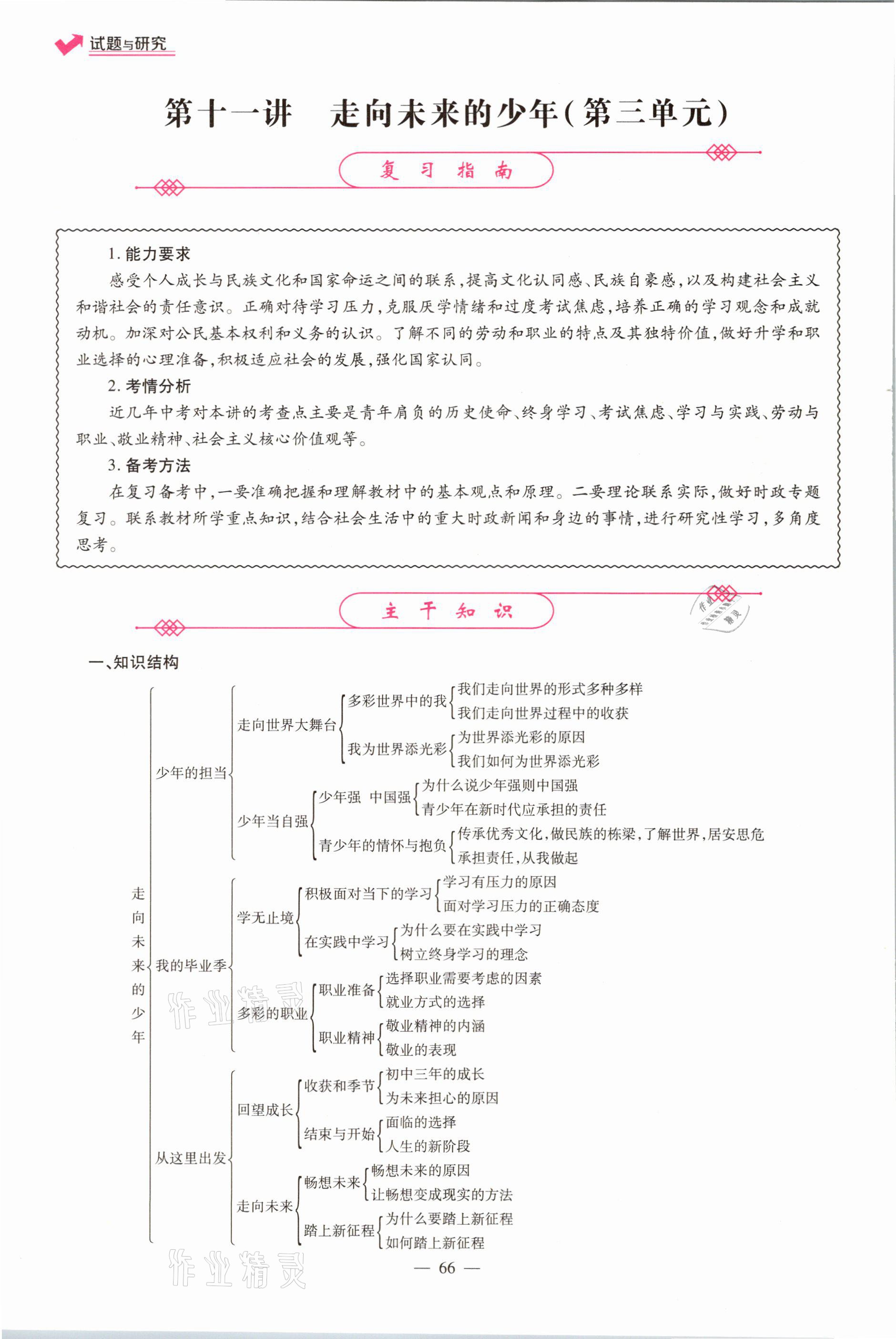 2021年中學(xué)生學(xué)習(xí)報(bào)試題與研究道德與法治河南專版 參考答案第62頁