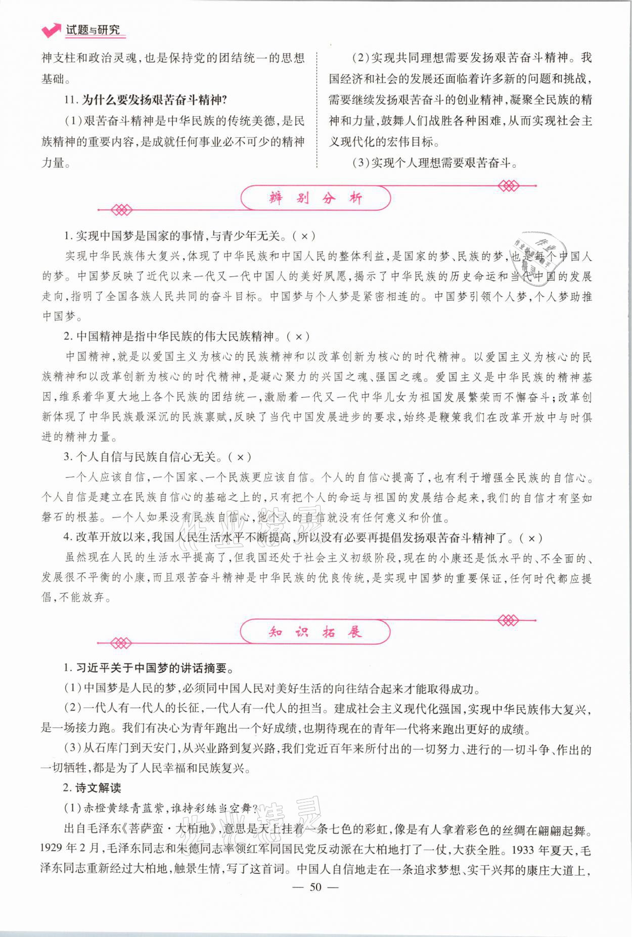 2021年中學(xué)生學(xué)習(xí)報(bào)試題與研究道德與法治河南專版 參考答案第46頁