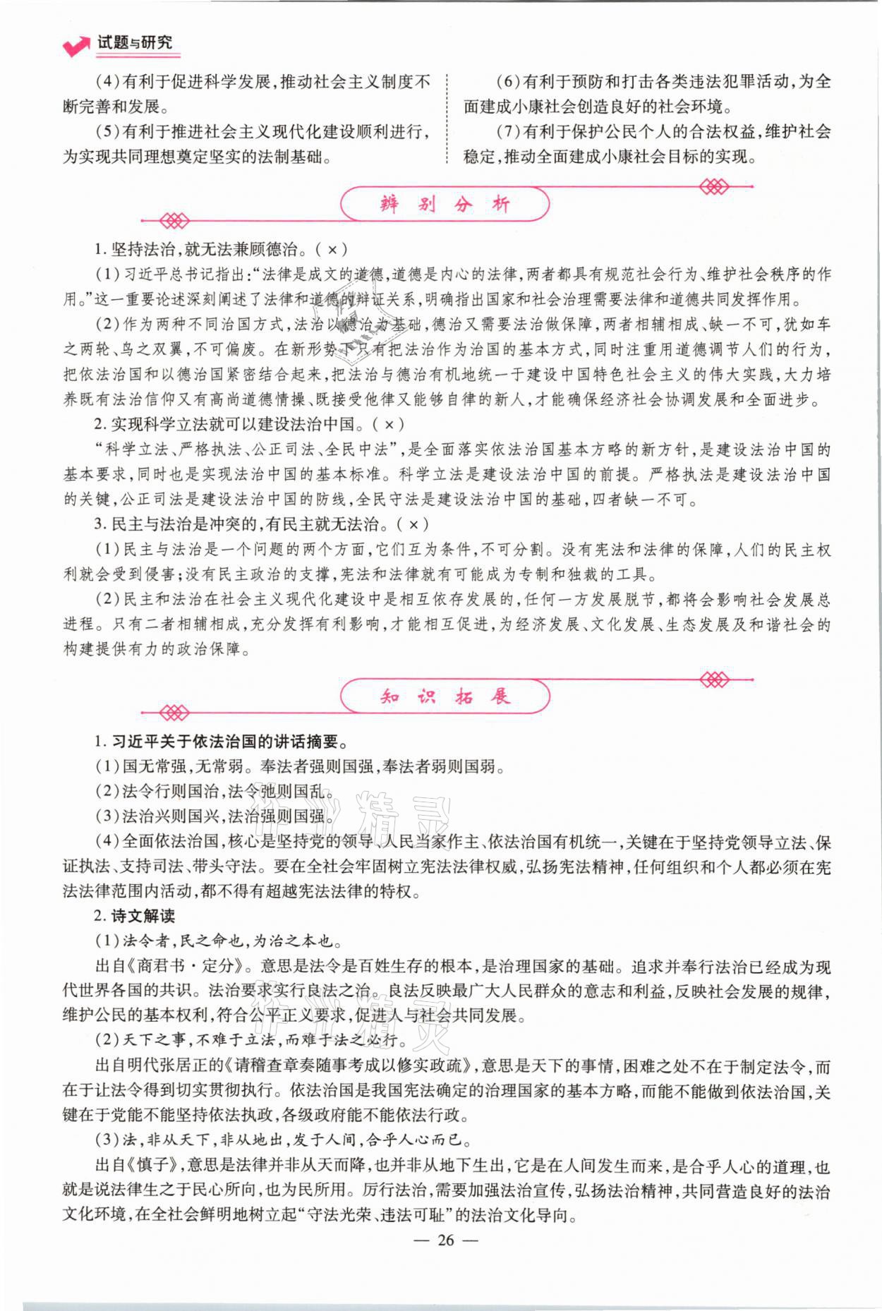 2021年中學(xué)生學(xué)習(xí)報試題與研究道德與法治河南專版 參考答案第22頁