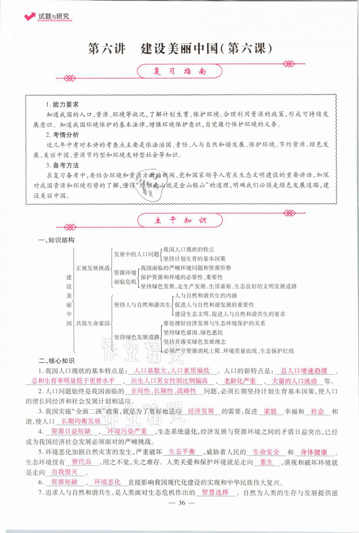 2021年中學(xué)生學(xué)習(xí)報(bào)試題與研究道德與法治河南專版 參考答案第32頁