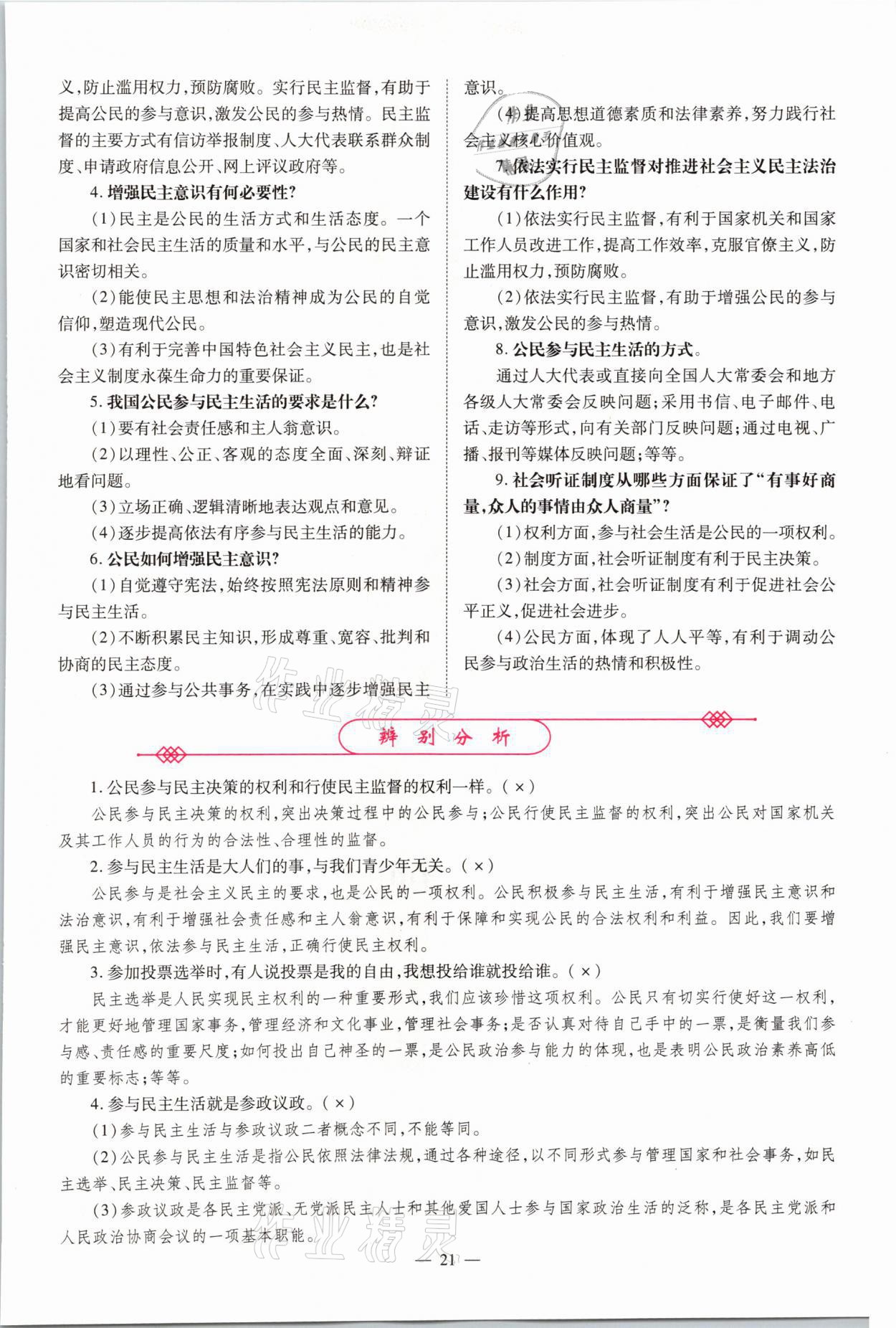 2021年中學(xué)生學(xué)習(xí)報(bào)試題與研究道德與法治河南專版 參考答案第17頁(yè)