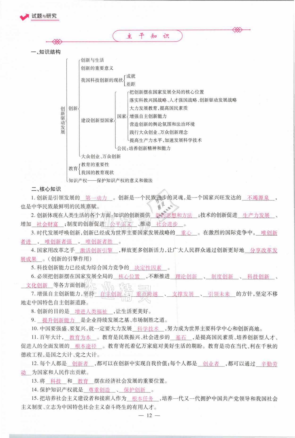 2021年中學生學習報試題與研究道德與法治河南專版 參考答案第8頁