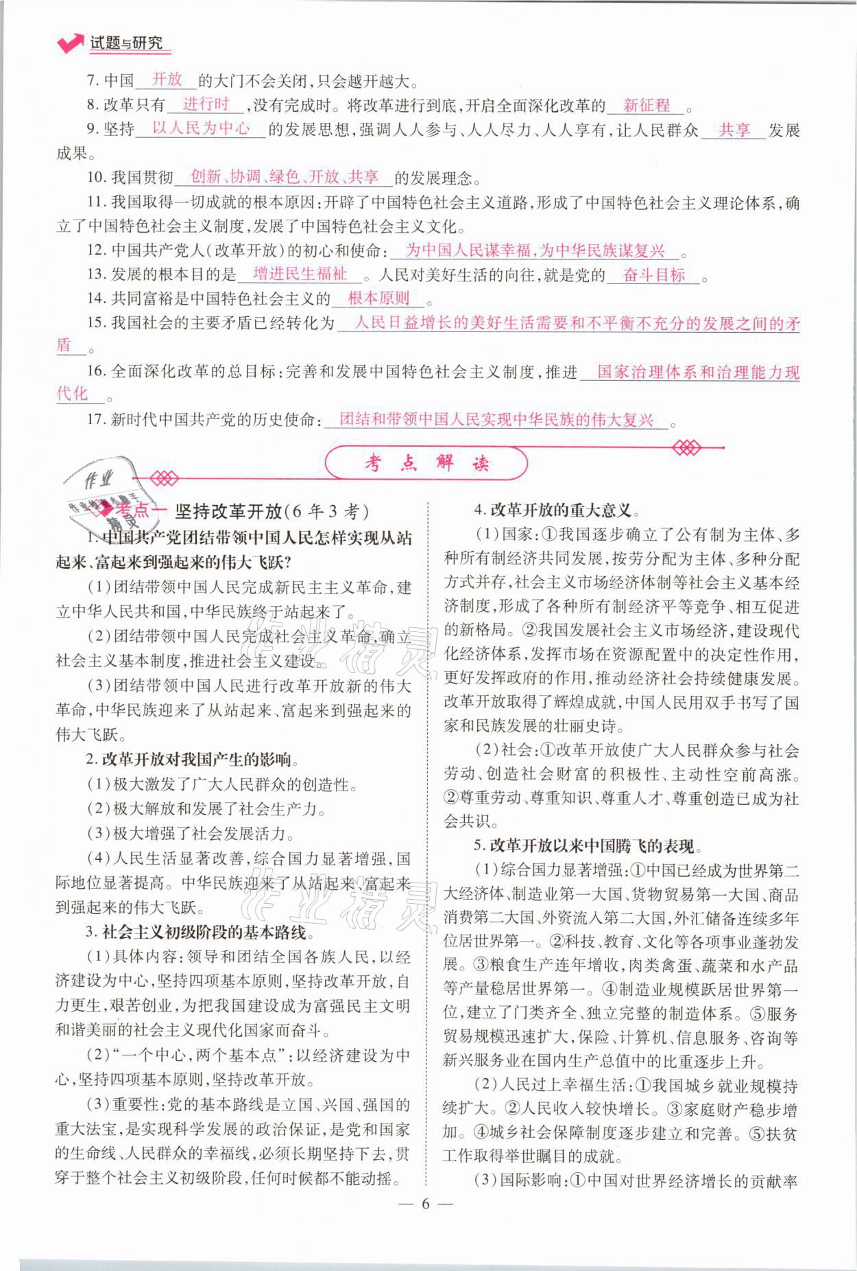 2021年中學(xué)生學(xué)習(xí)報試題與研究道德與法治河南專版 參考答案第2頁