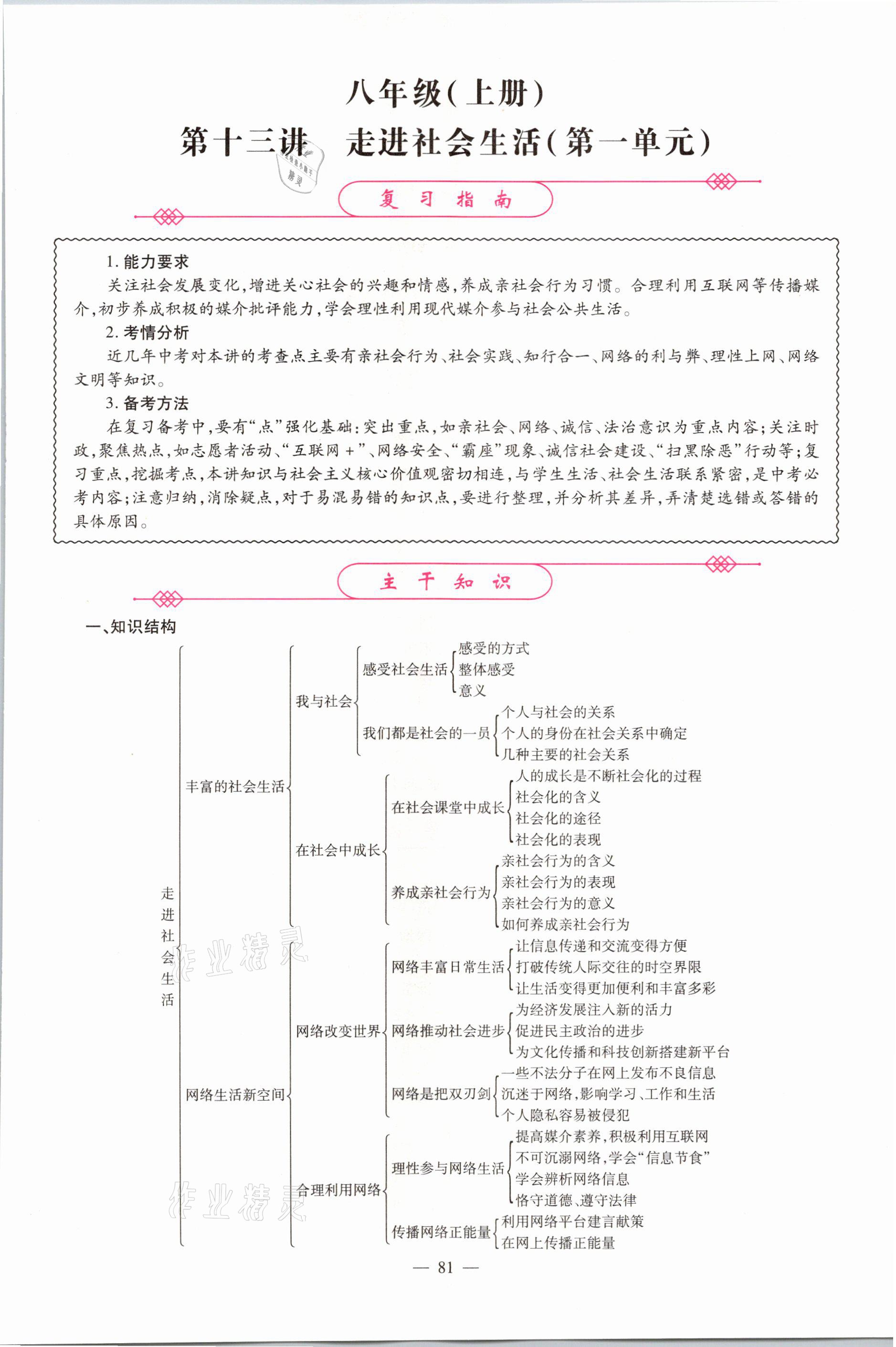 2021年中學(xué)生學(xué)習(xí)報(bào)試題與研究道德與法治河南專版 參考答案第77頁