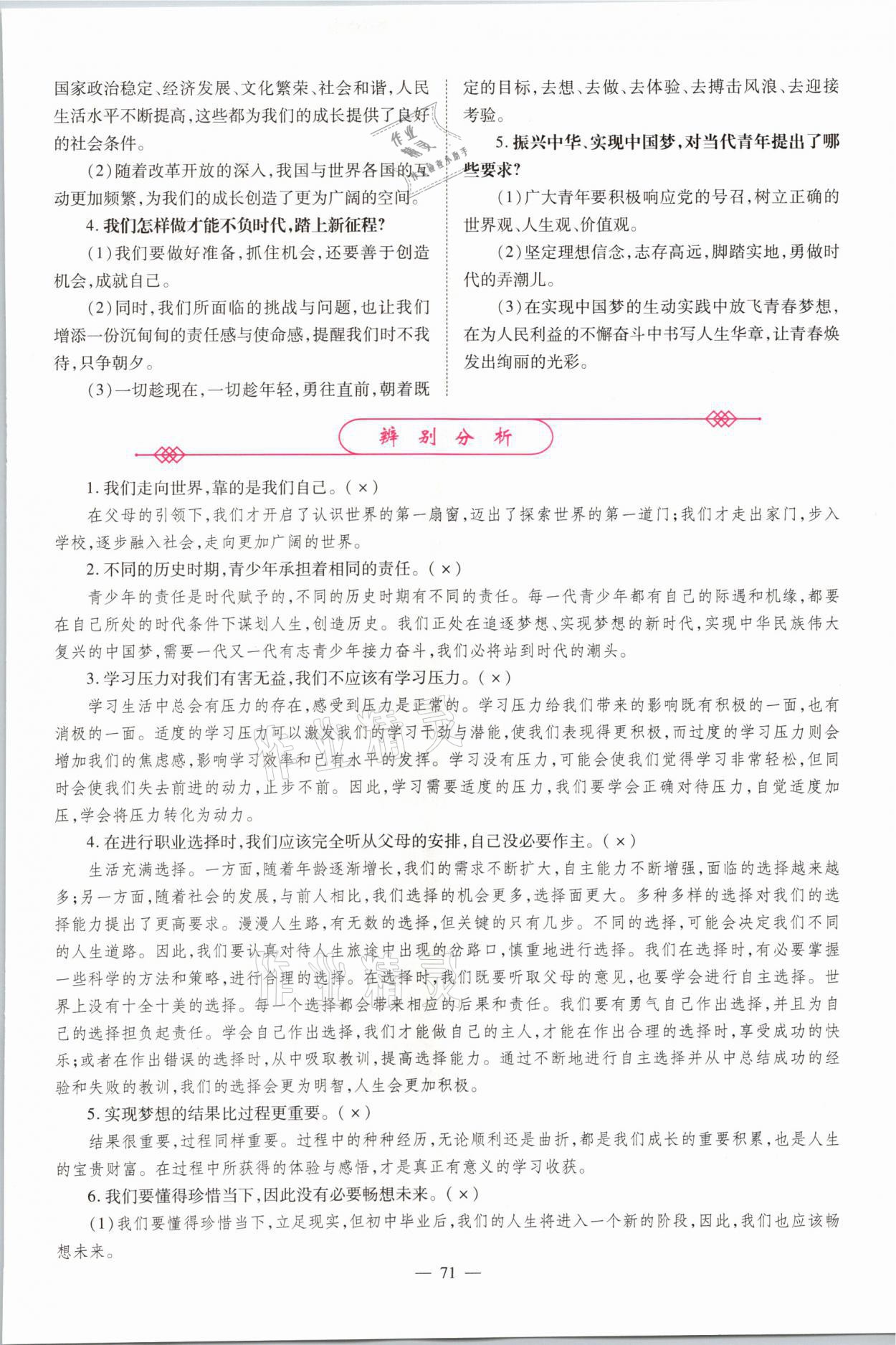 2021年中學(xué)生學(xué)習(xí)報試題與研究道德與法治河南專版 參考答案第67頁