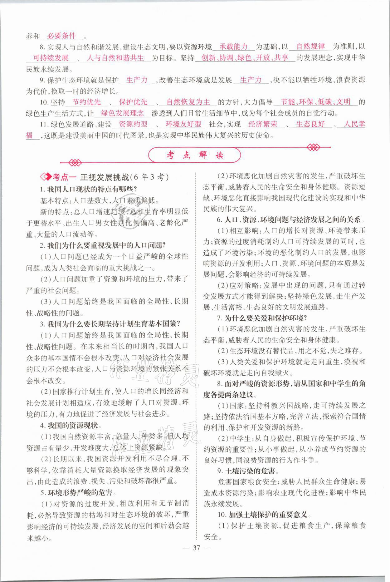 2021年中學(xué)生學(xué)習(xí)報(bào)試題與研究道德與法治河南專版 參考答案第33頁