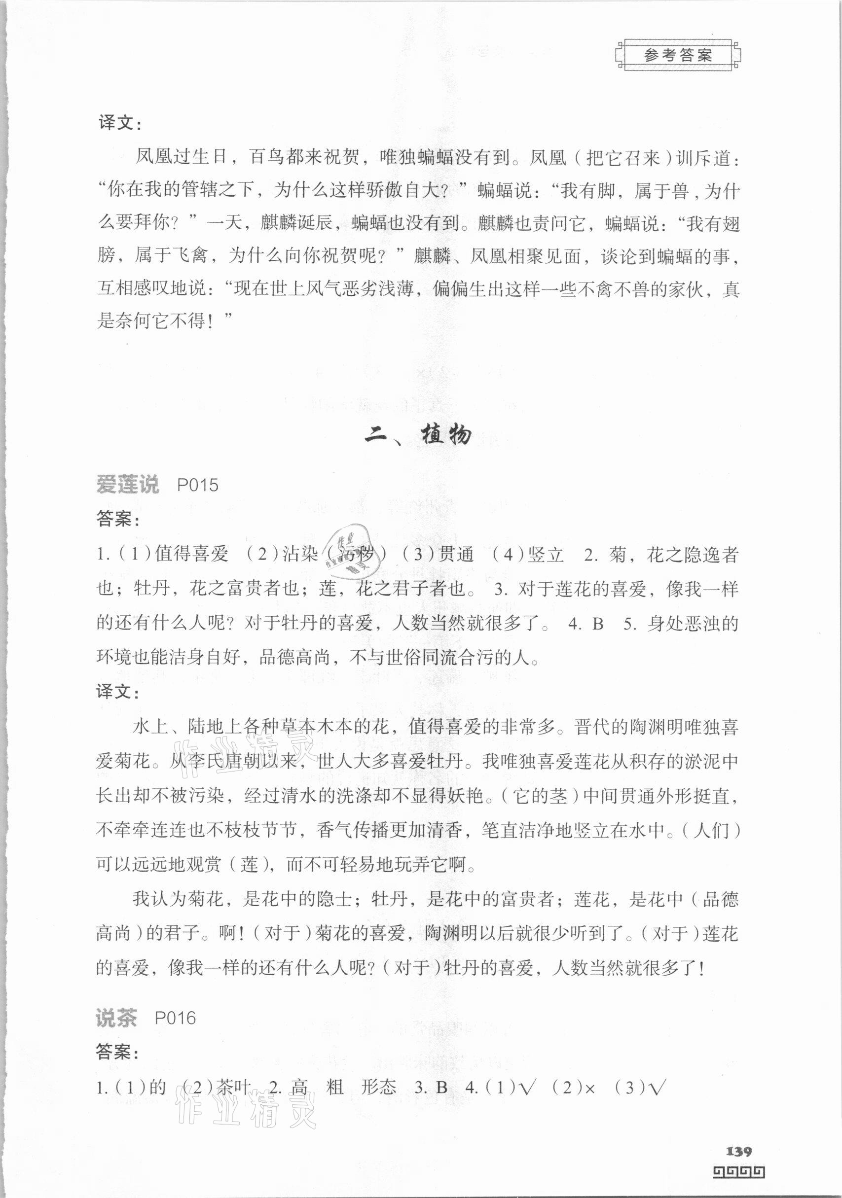 2021年我愛小古文文言文閱讀與訓(xùn)練六年級(jí)小升初 參考答案第4頁