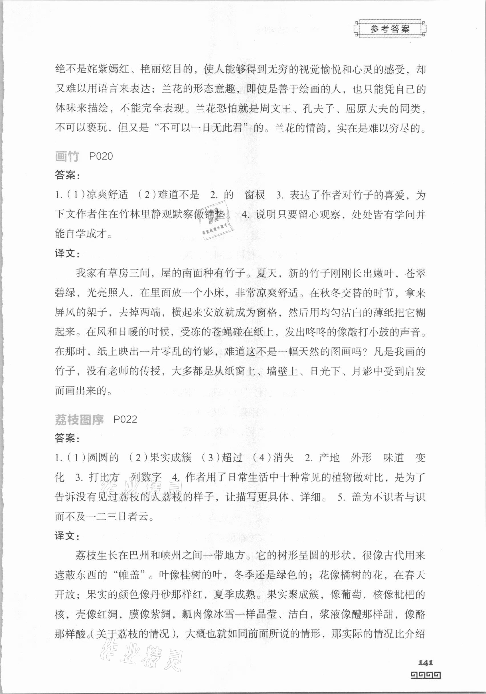 2021年我愛(ài)小古文文言文閱讀與訓(xùn)練六年級(jí)小升初 參考答案第6頁(yè)