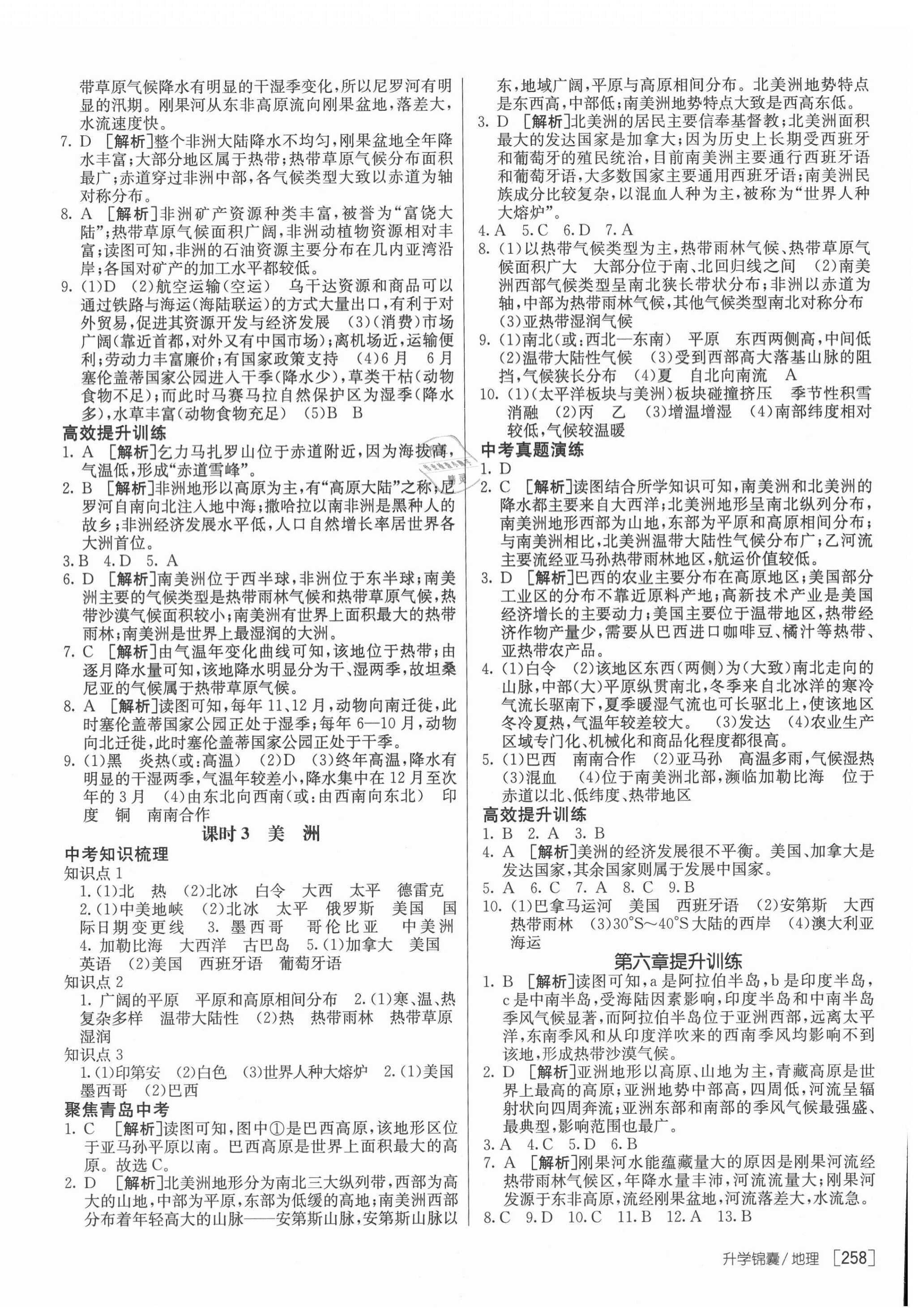 2021年升学锦囊地理青岛专版 第8页