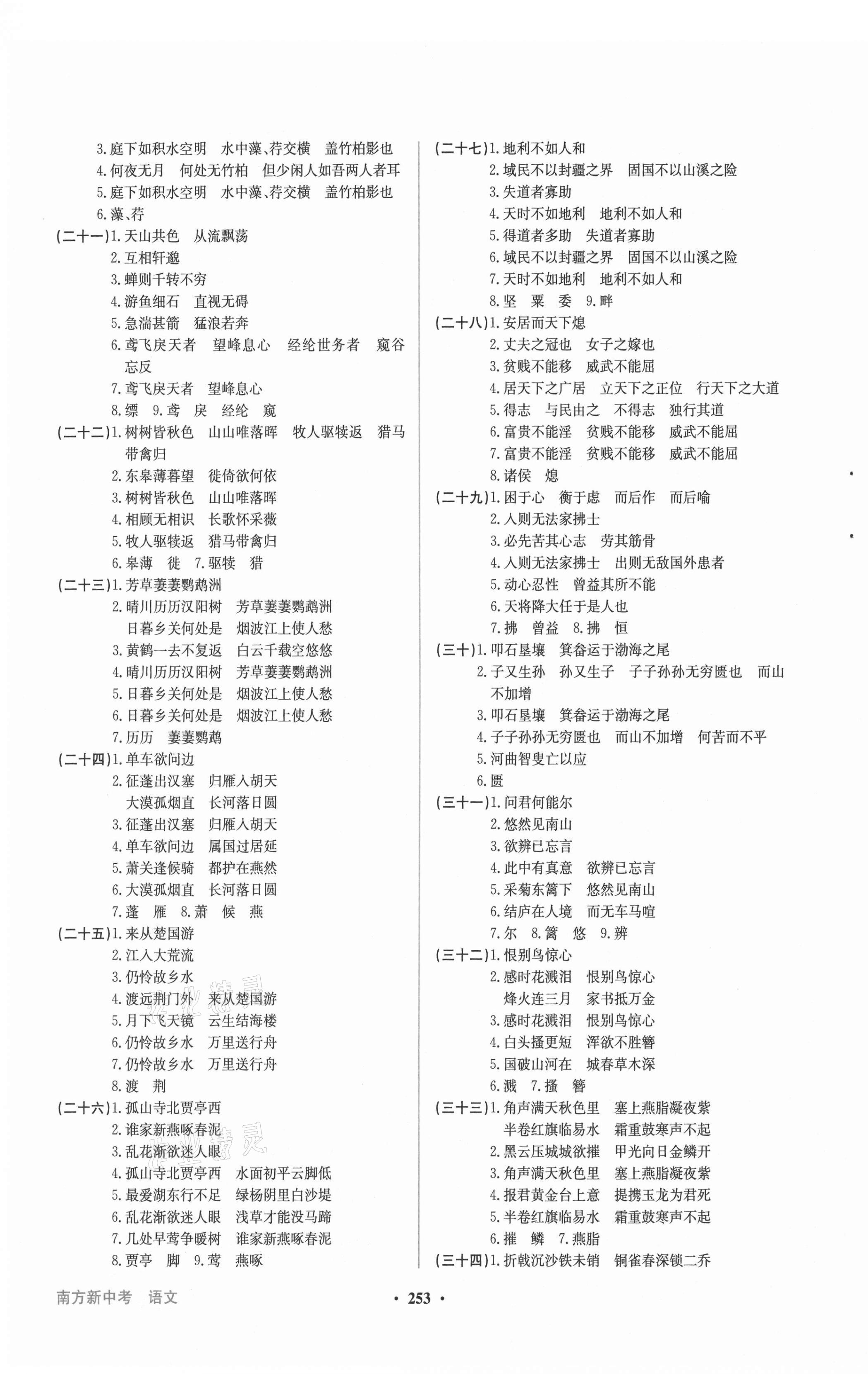 2021年南方新中考語文 第3頁