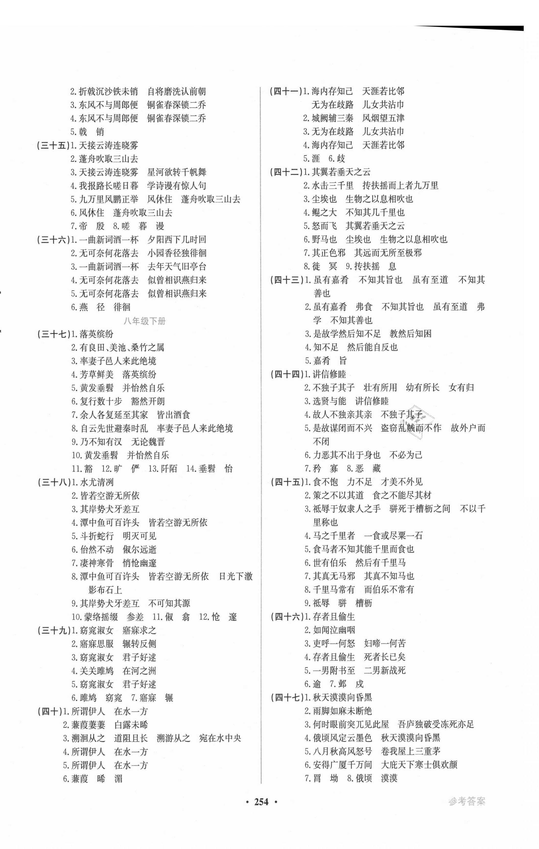 2021年南方新中考語文 第4頁