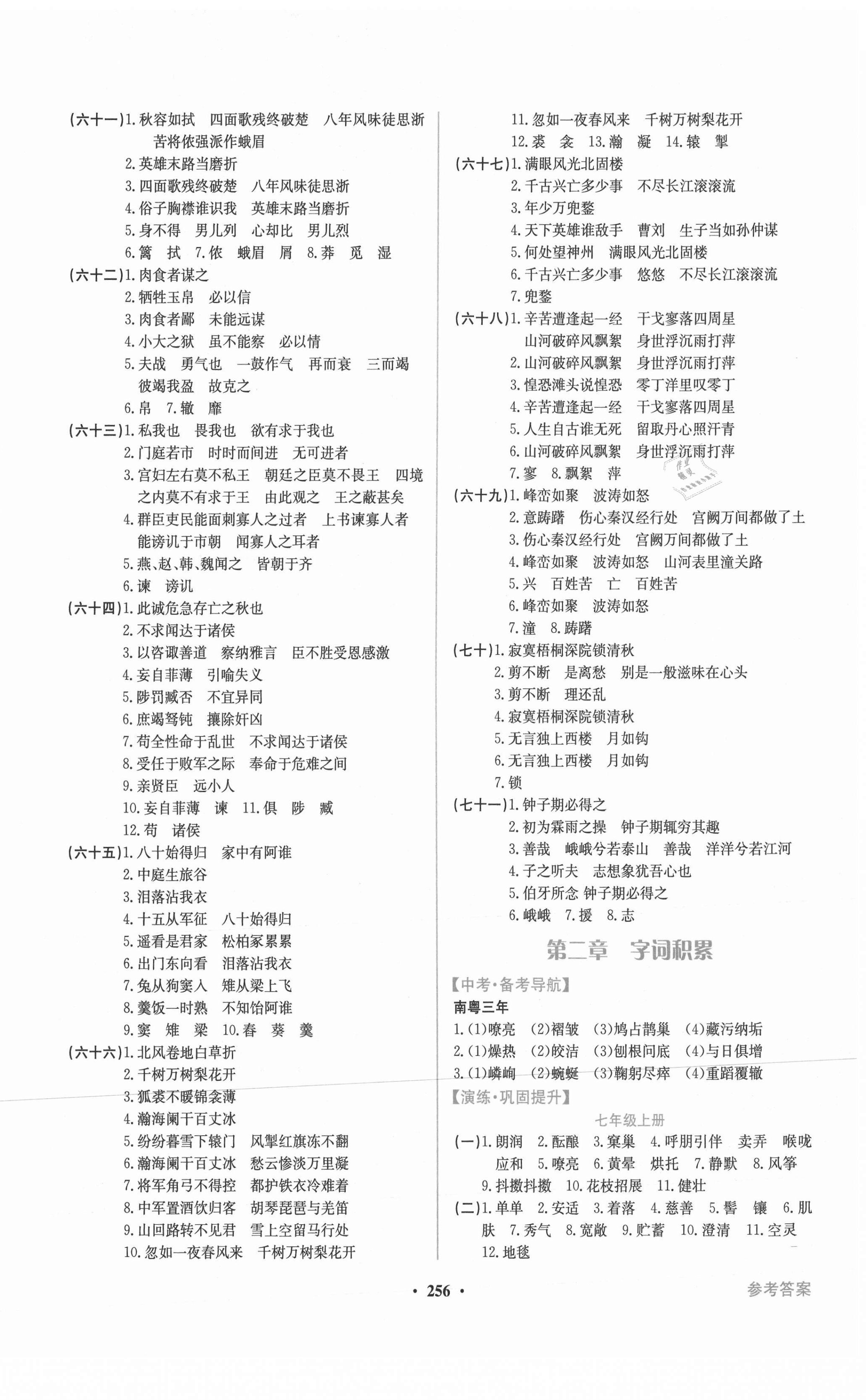 2021年南方新中考語(yǔ)文 第6頁(yè)