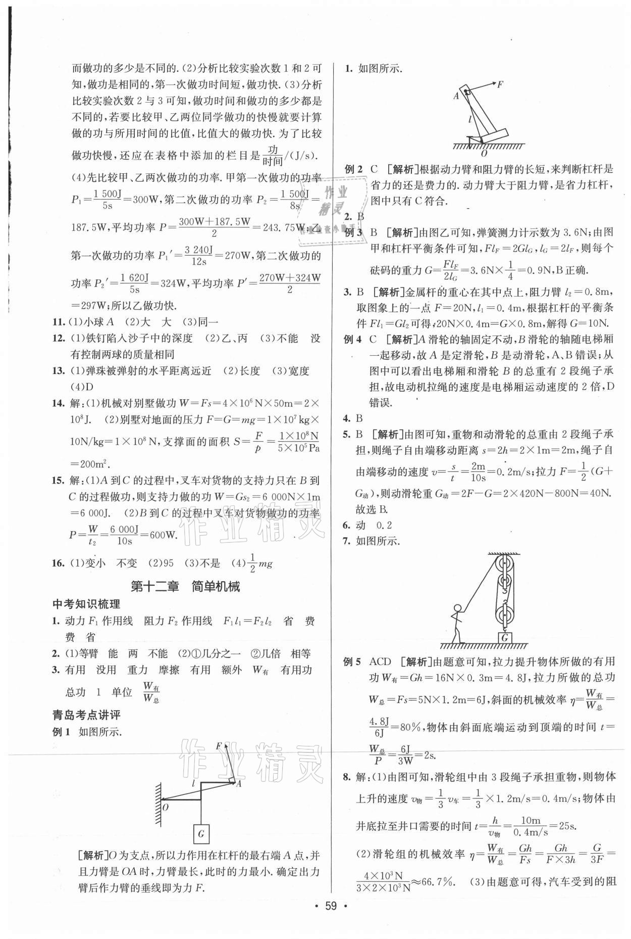 2021年升學錦囊物理青島專版 參考答案第15頁