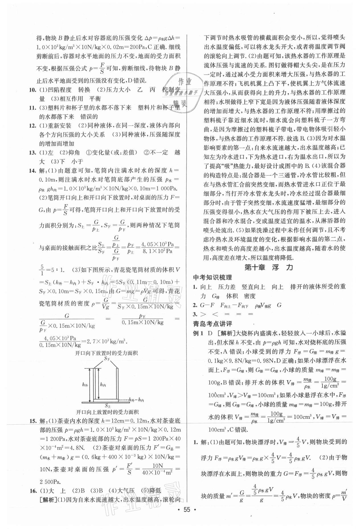 2021年升學(xué)錦囊物理青島專版 參考答案第11頁