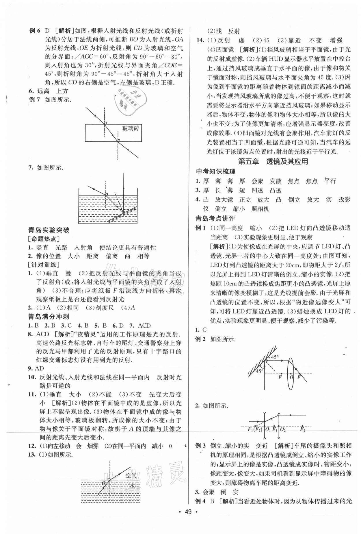 2021年升學(xué)錦囊物理青島專版 參考答案第5頁