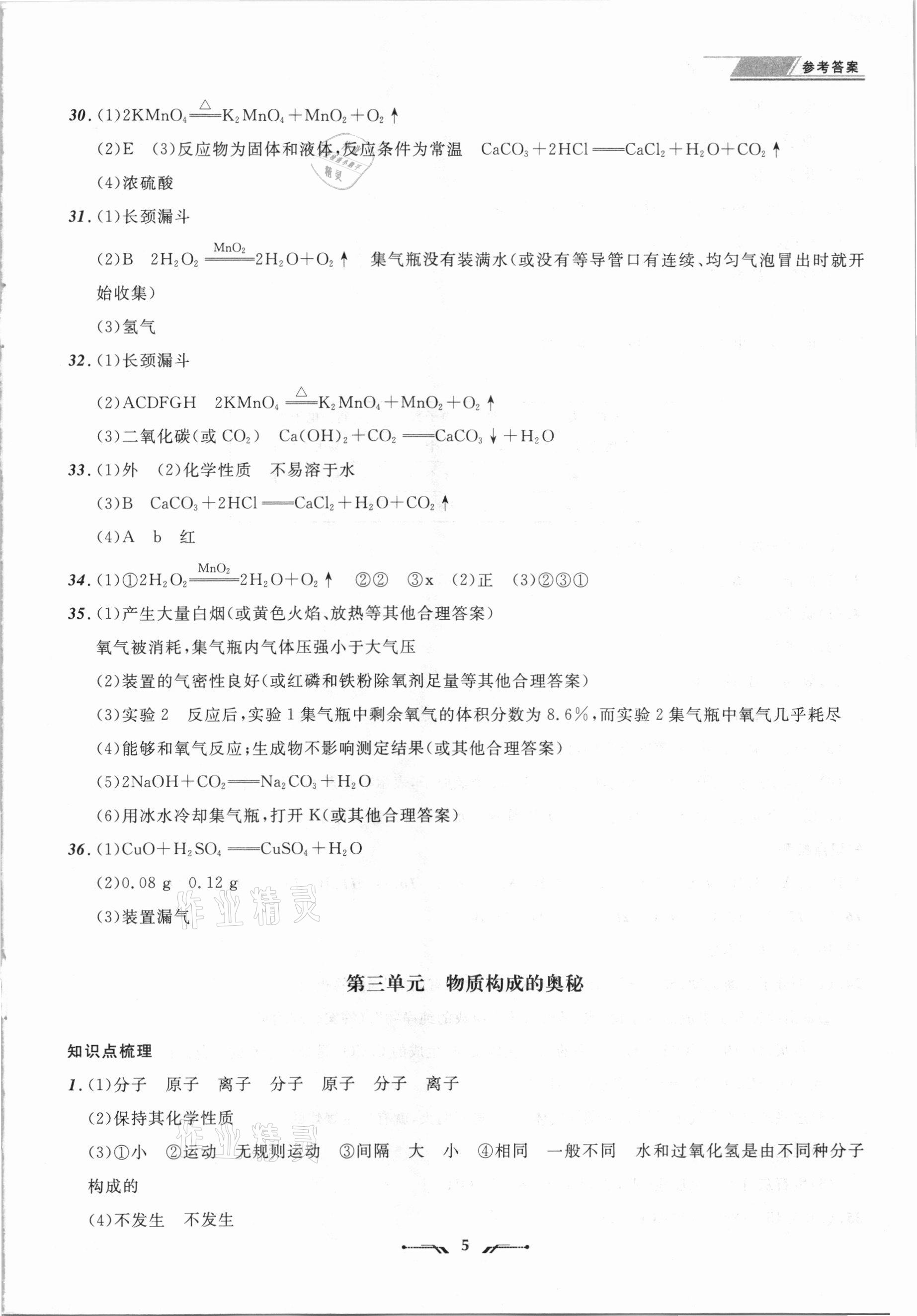 2021年中考全程復(fù)習(xí)訓(xùn)練化學(xué)營(yíng)口專版 第5頁(yè)