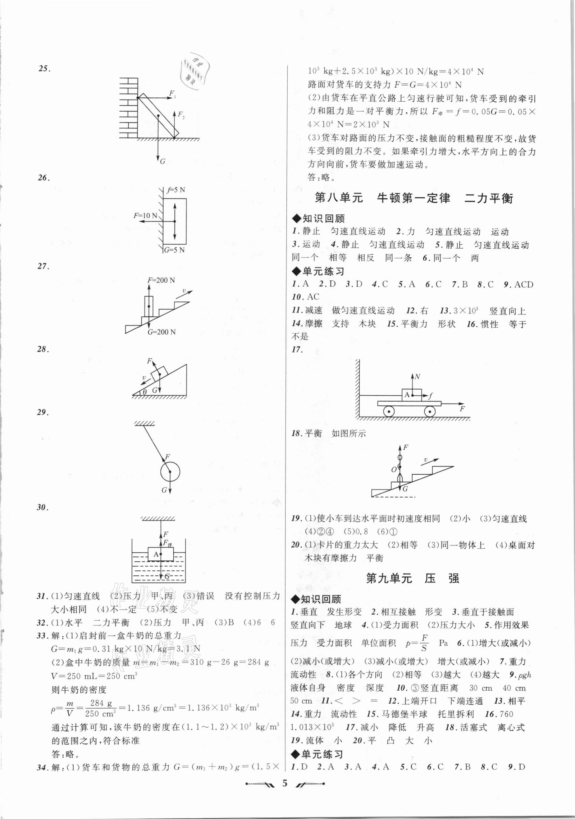 2021年中考全程复习训练物理营口专版 参考答案第5页