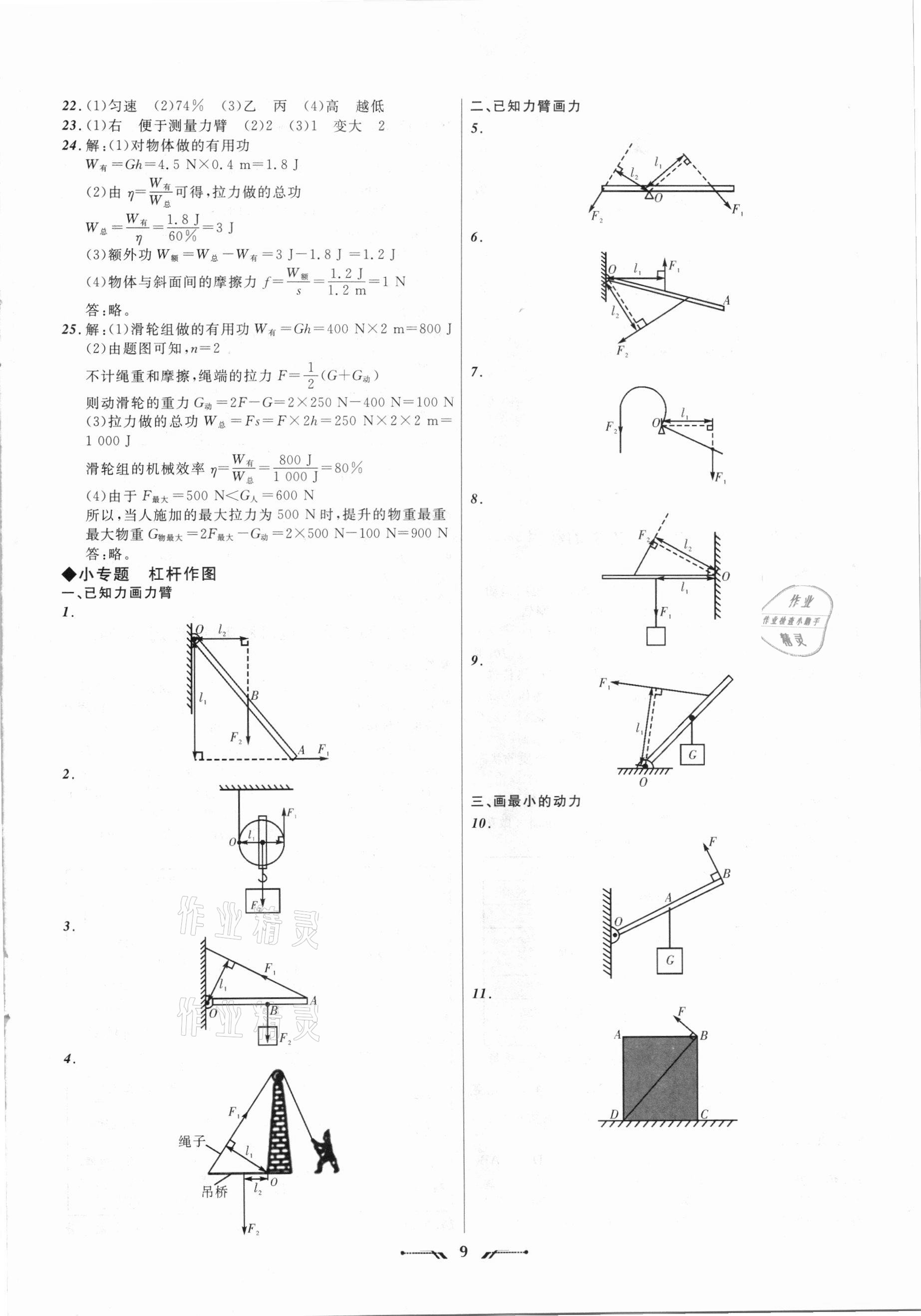 2021年中考全程复习训练物理营口专版 参考答案第9页