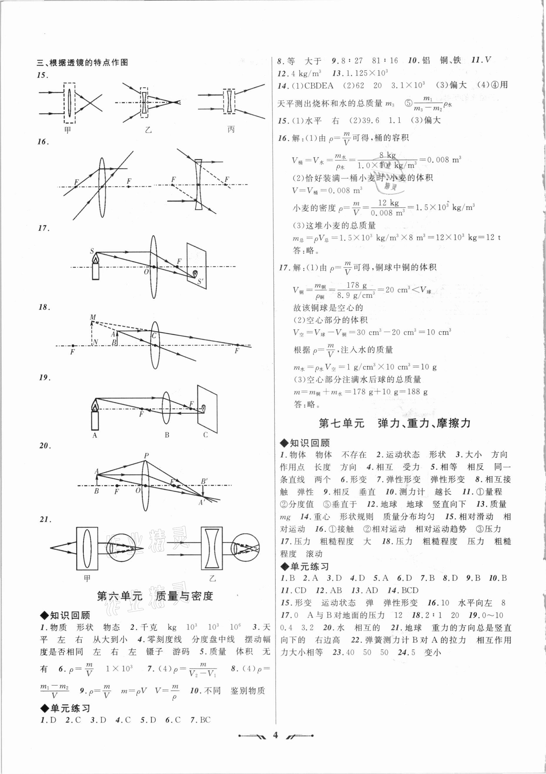 2021年中考全程复习训练物理营口专版 参考答案第4页