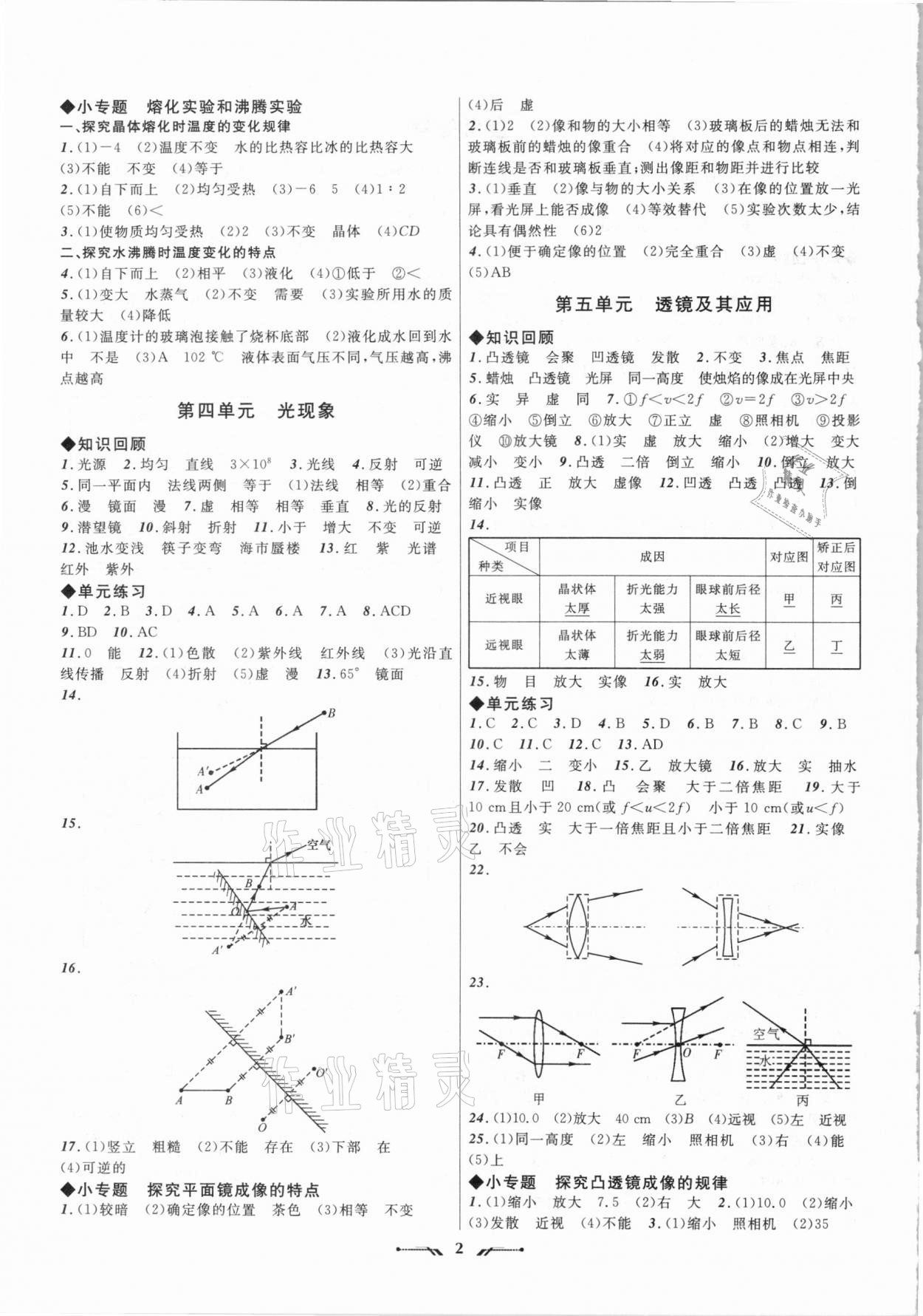 2021年中考全程復(fù)習(xí)訓(xùn)練物理營口專版 參考答案第2頁