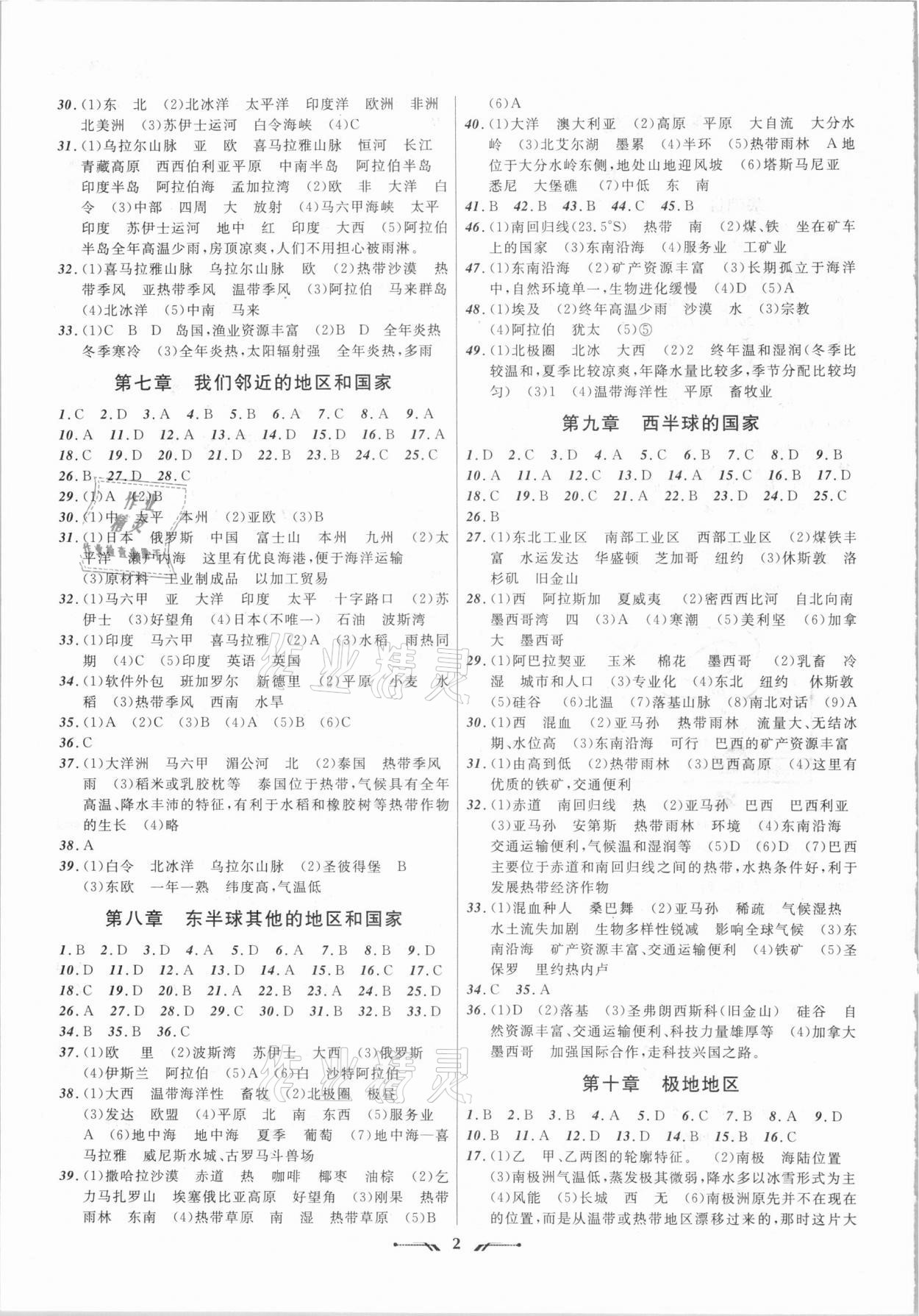 2021年中考全程復(fù)習(xí)訓(xùn)練地理營口專版 第2頁