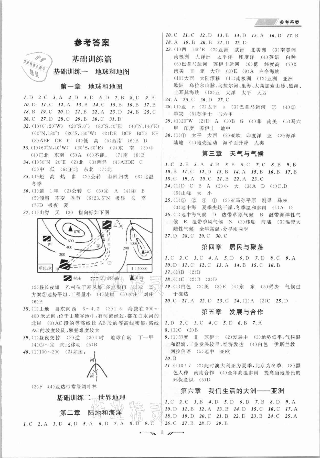 2021年中考全程复习训练地理营口专版 第1页