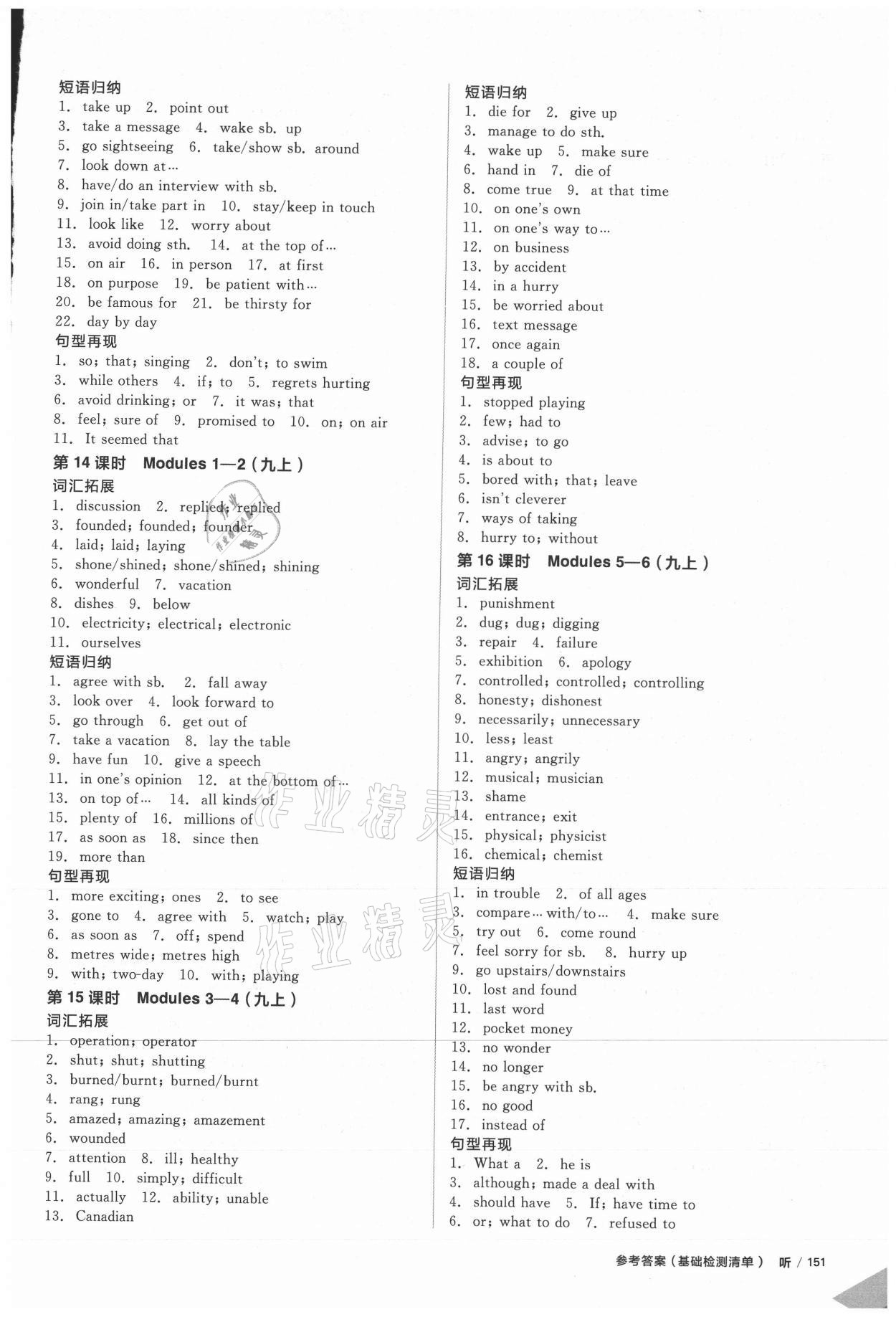 2021年全品中考复习方案英语鄂尔多斯专版 第5页