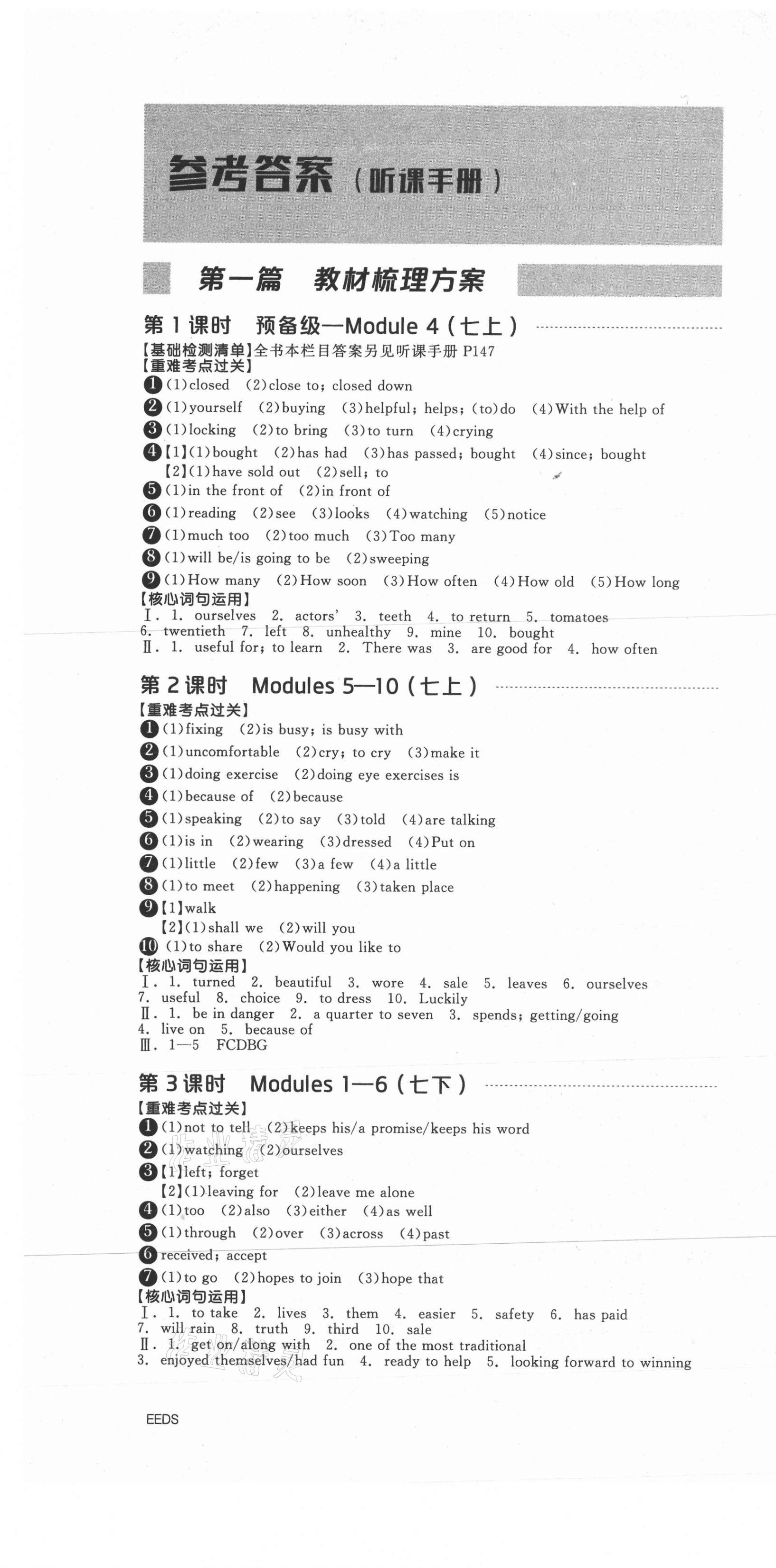 2021年全品中考复习方案英语鄂尔多斯专版 第7页