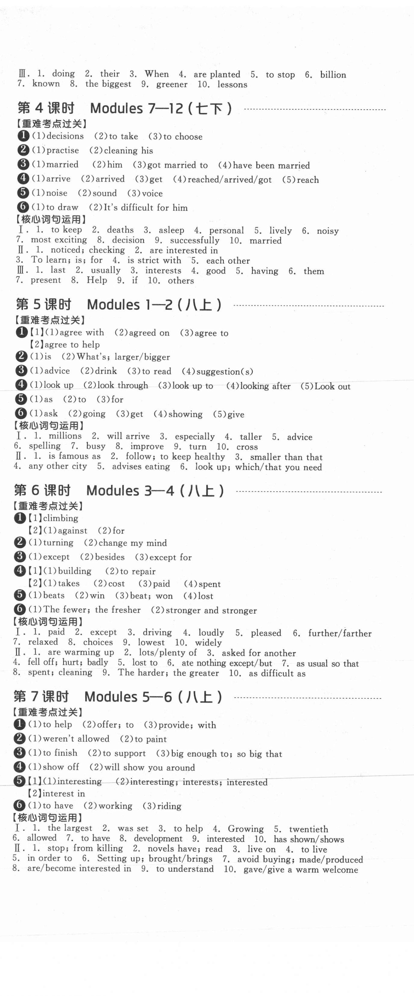 2021年全品中考復(fù)習(xí)方案英語鄂爾多斯專版 第8頁