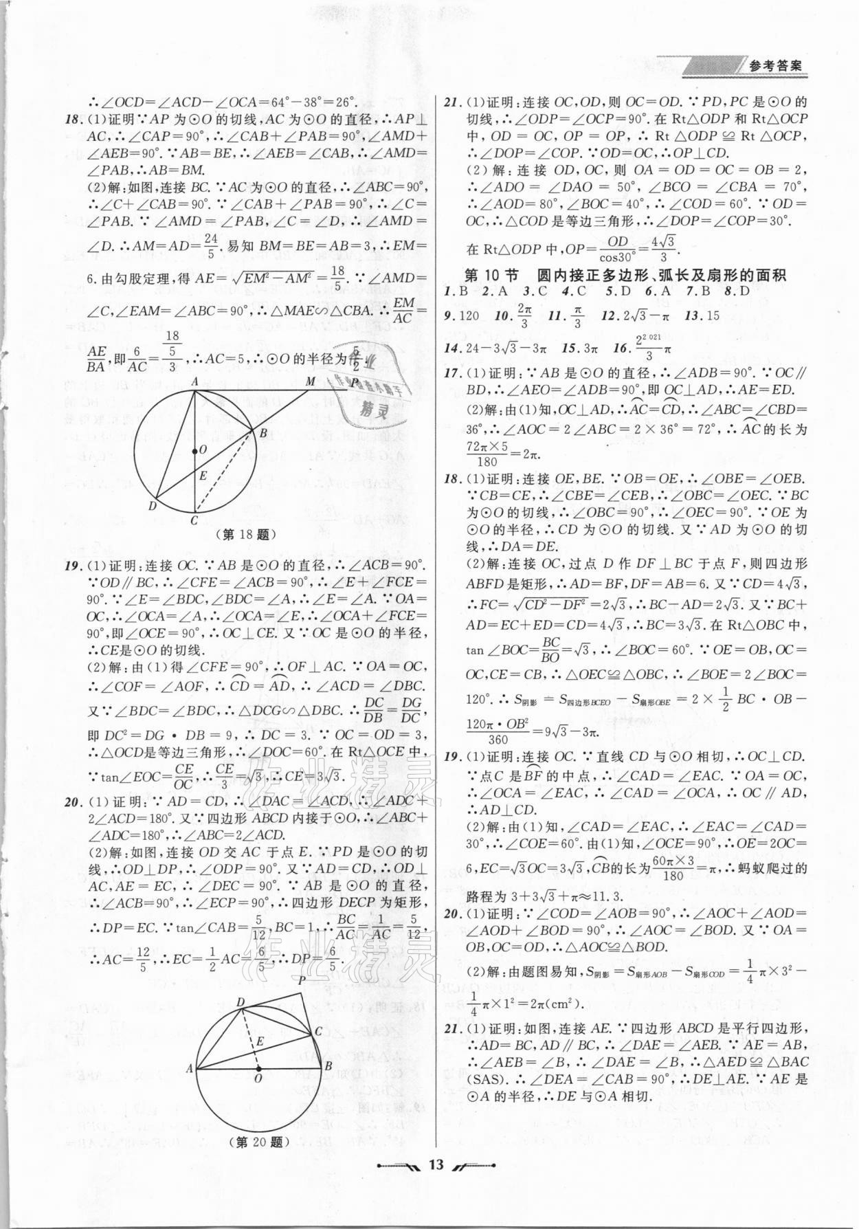 2021年中考全程復習訓練數學營口專版 第13頁