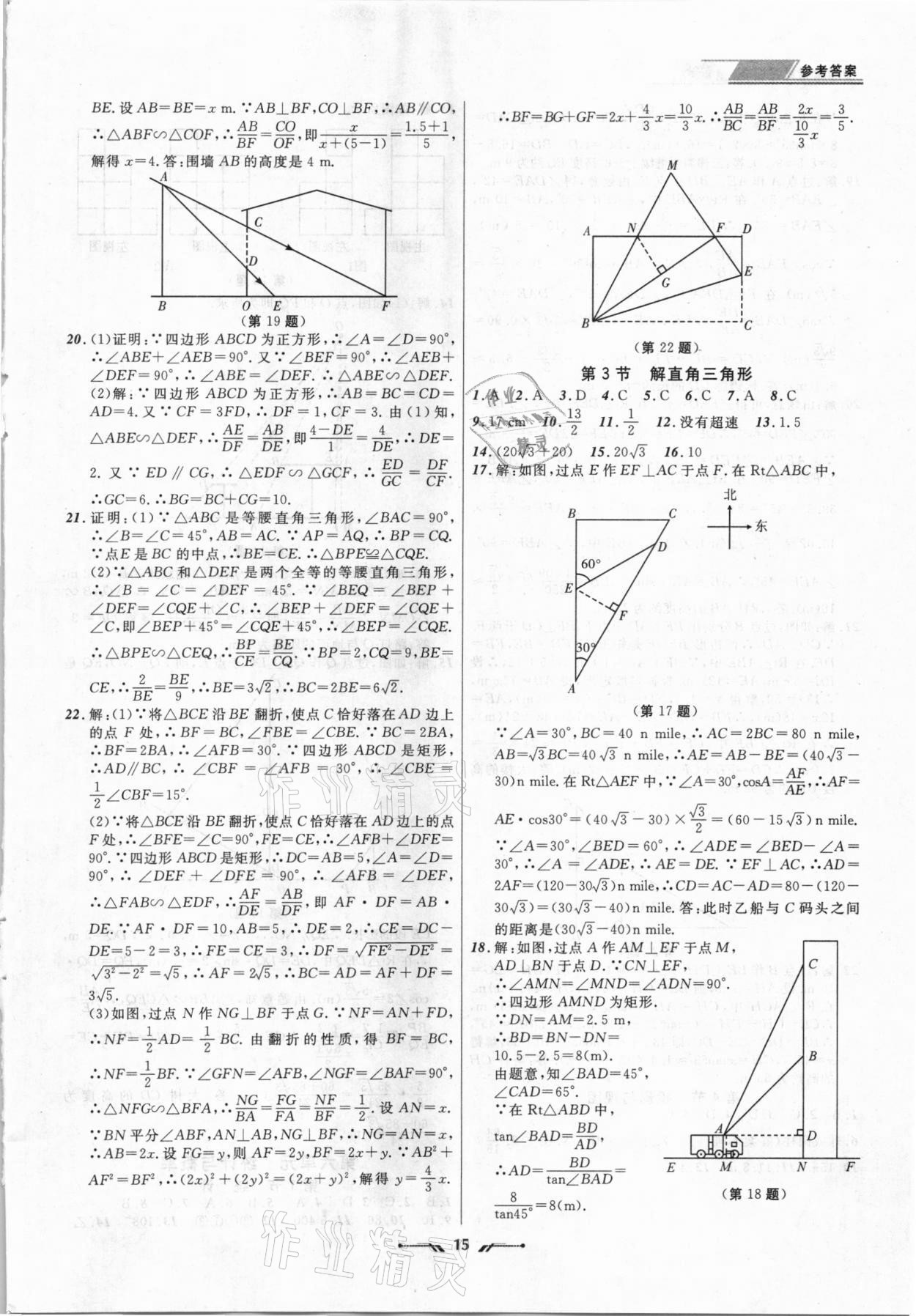 2021年中考全程復(fù)習(xí)訓(xùn)練數(shù)學(xué)營口專版 第15頁