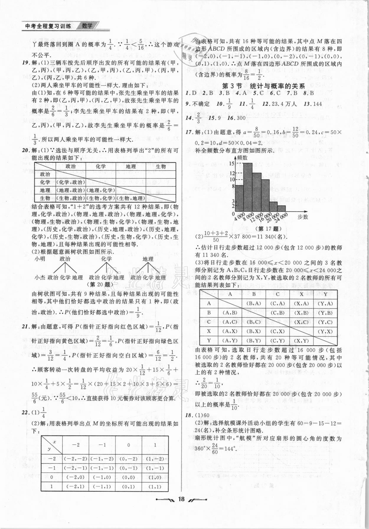 2021年中考全程复习训练数学营口专版&nbsp;第18页