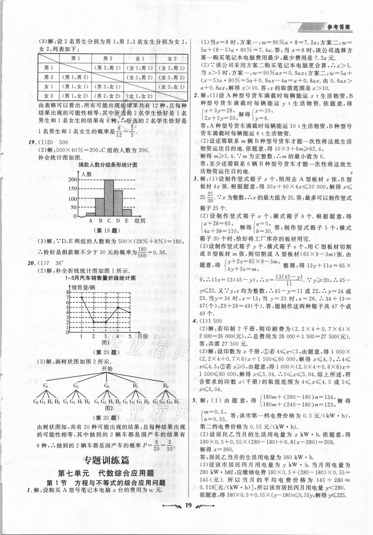 2021年中考全程復(fù)習(xí)訓(xùn)練數(shù)學(xué)營口專版 第19頁