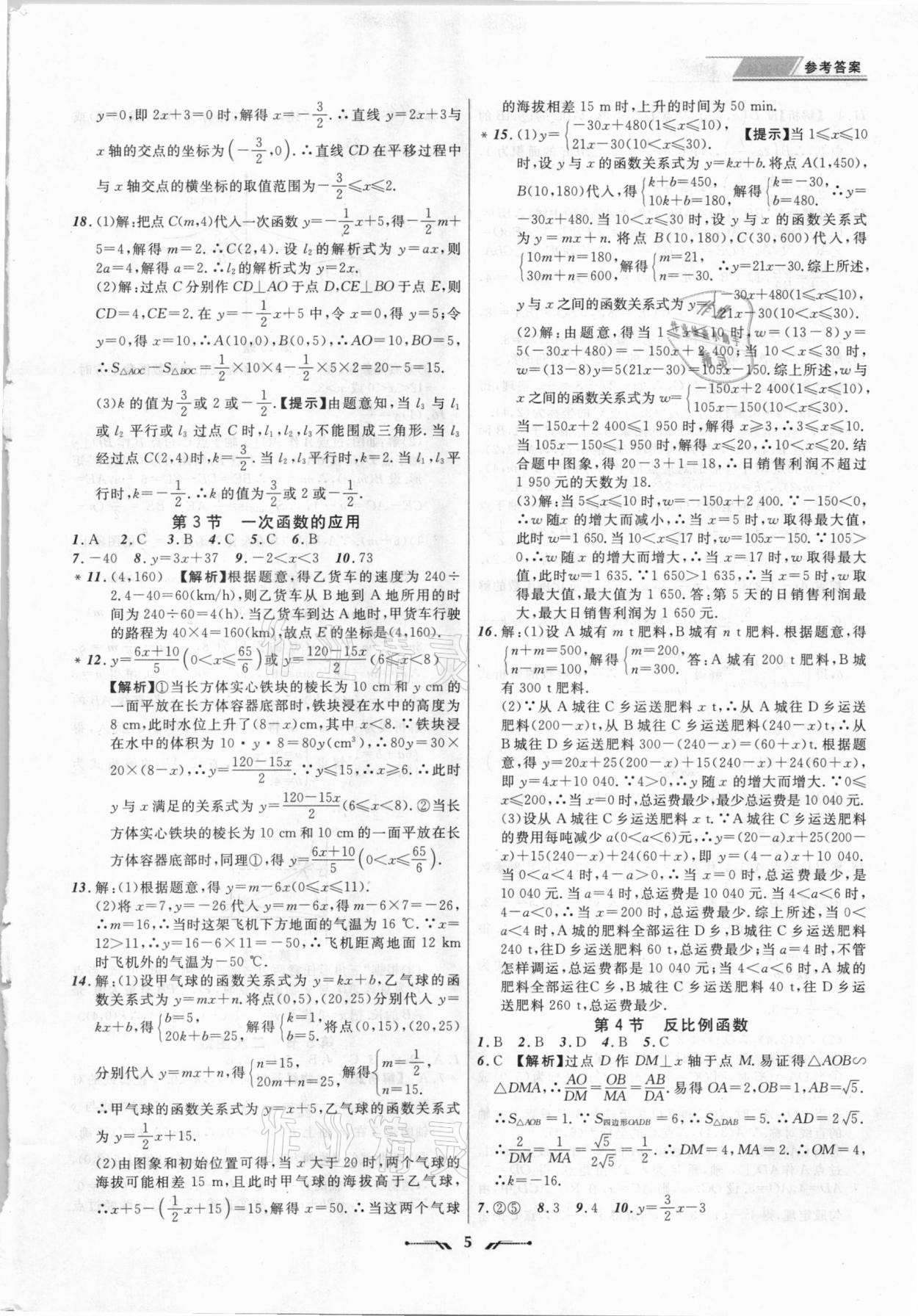 2021年中考全程复习训练数学营口专版&nbsp;第5页