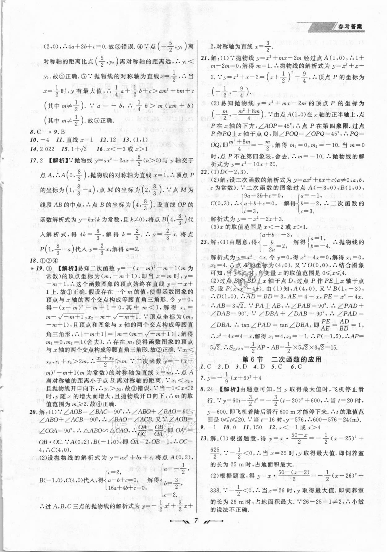 2021年中考全程复习训练数学营口专版&nbsp;第7页